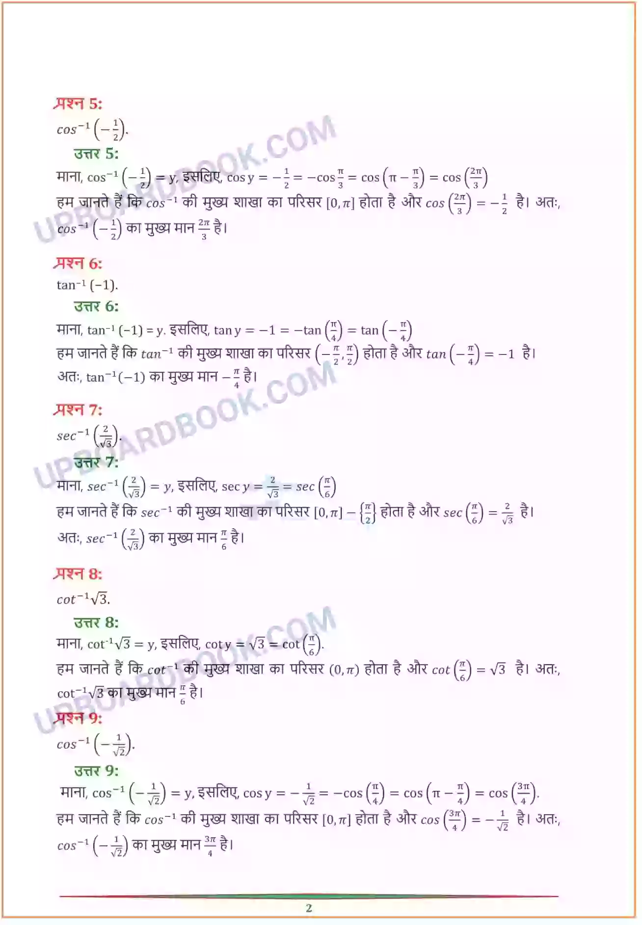 UP Board Solution Class 12 Maths 2. प्रतिलोम त्रिकोणमितीय फलन Image 2