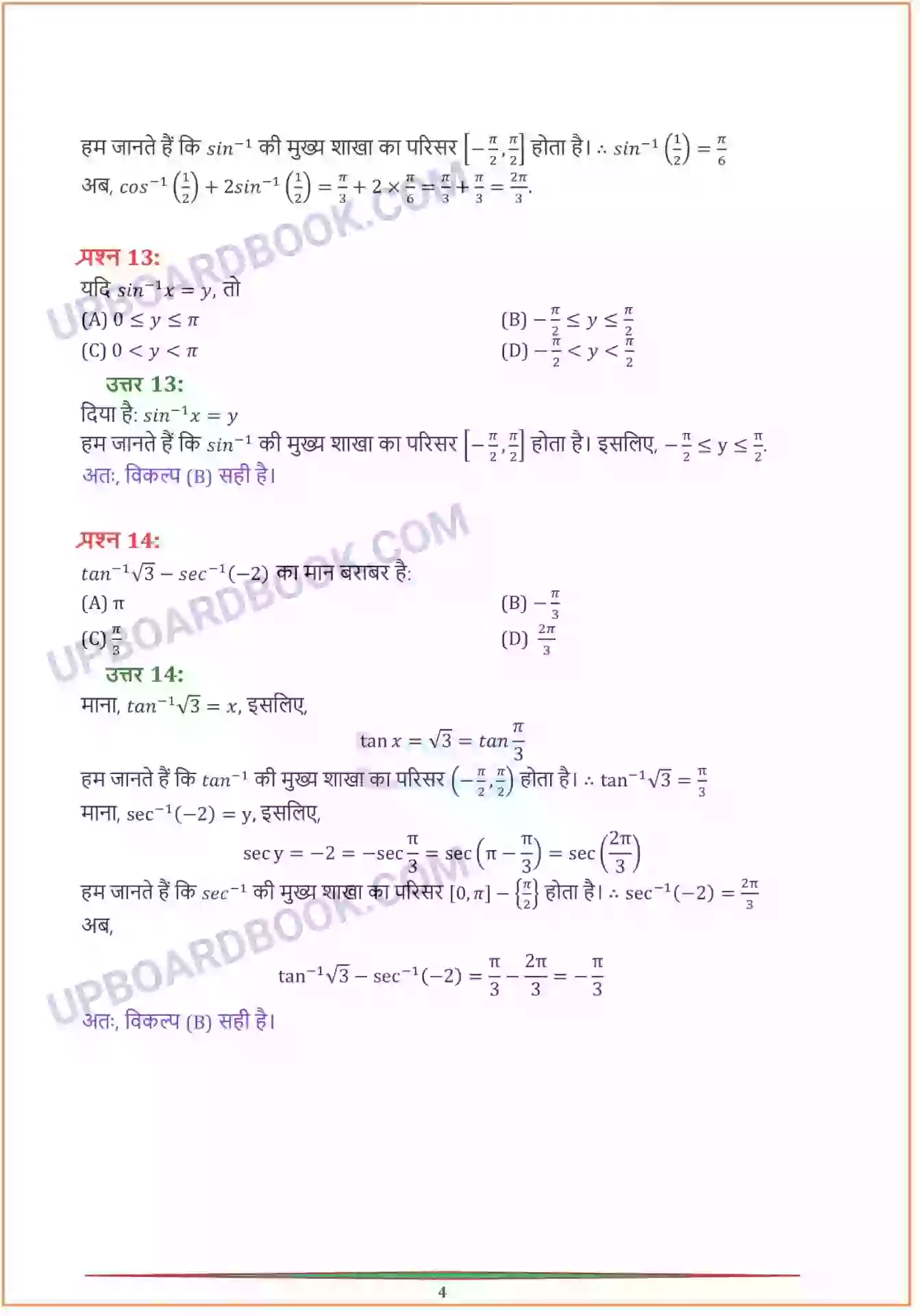 UP Board Solution Class 12 Maths 2. प्रतिलोम त्रिकोणमितीय फलन Image 4