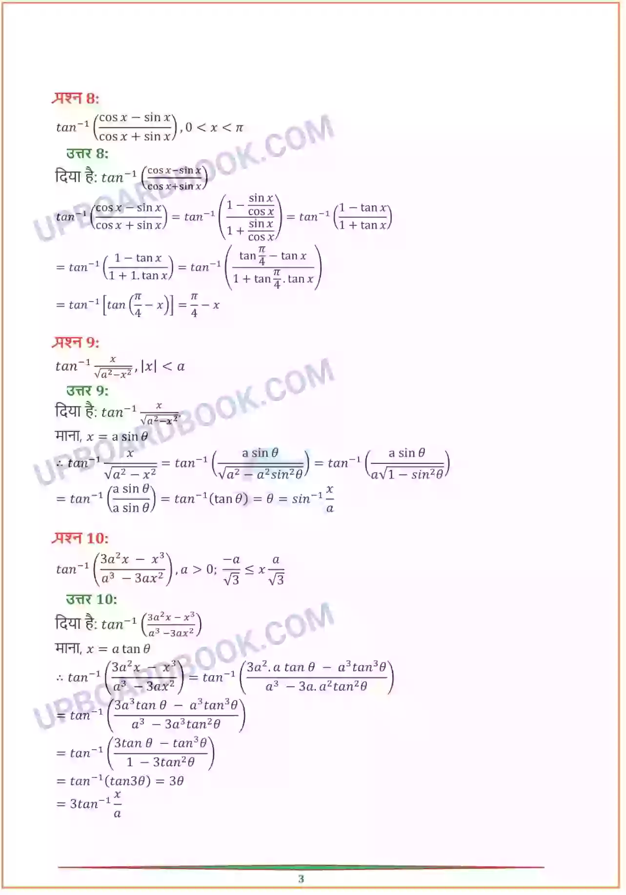 UP Board Solution Class 12 Maths 2. प्रतिलोम त्रिकोणमितीय फलन Image 7