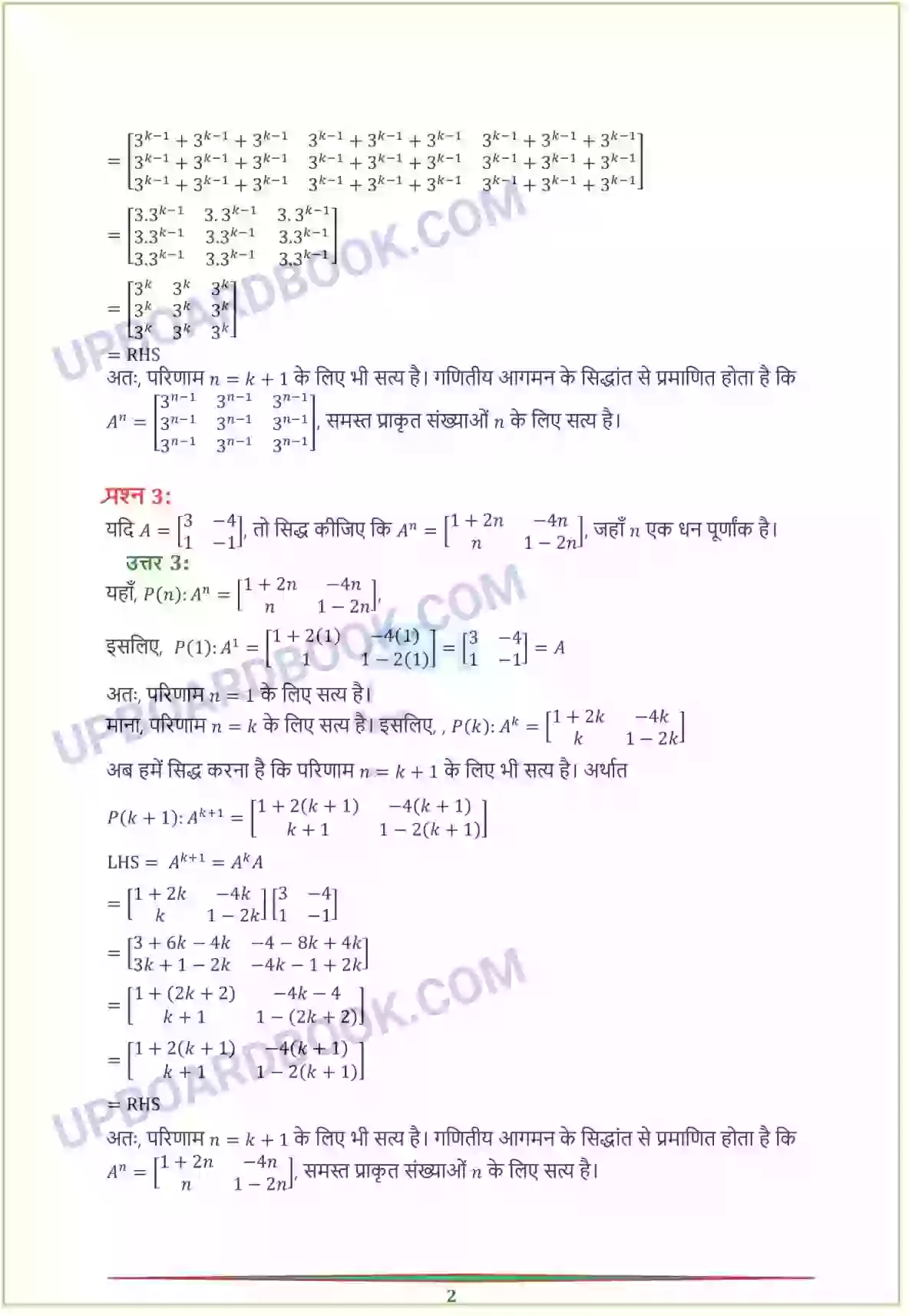 UP Board Solution Class 12 Maths 3. आव्यूह Image 33