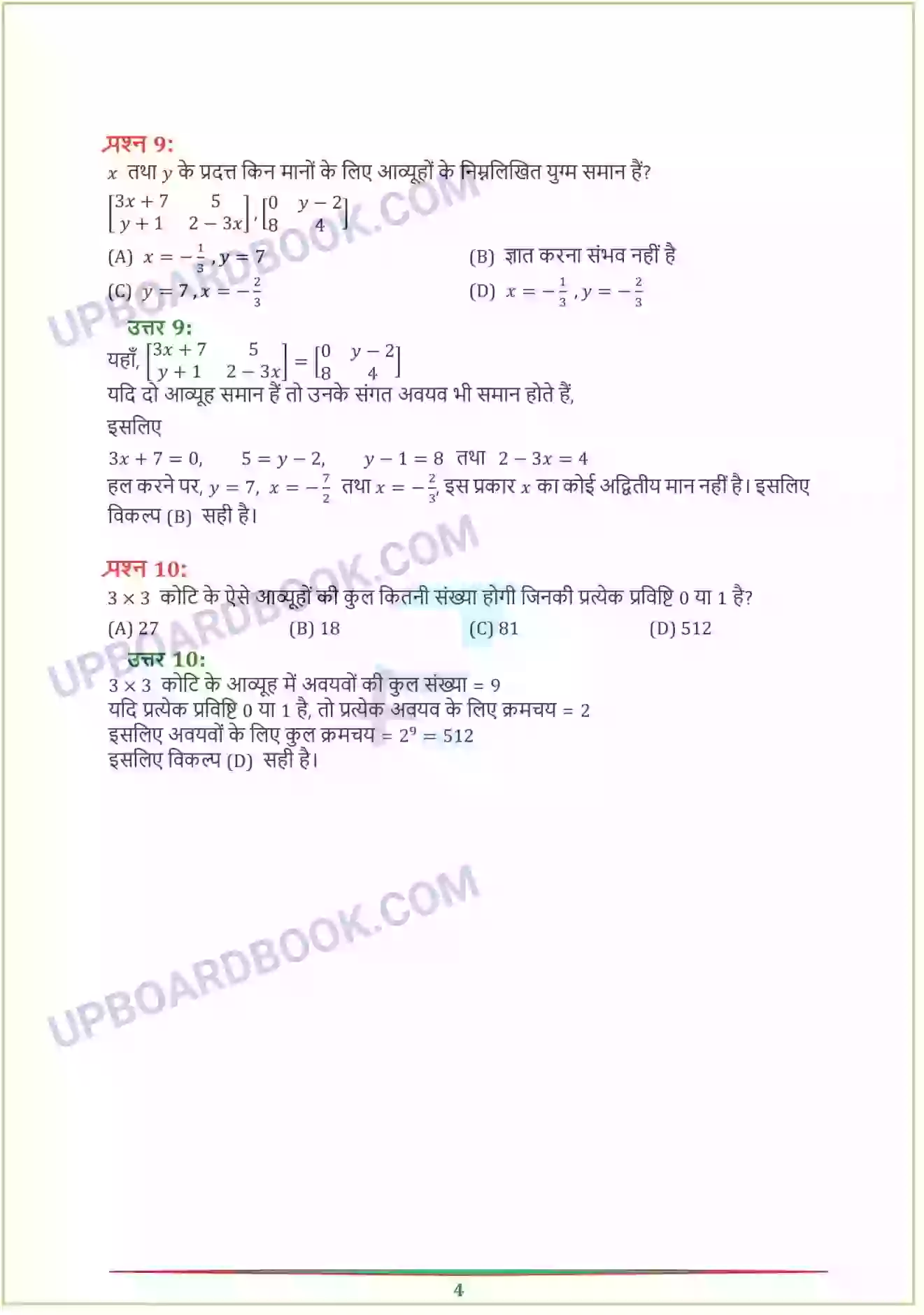 UP Board Solution Class 12 Maths 3. आव्यूह Image 4