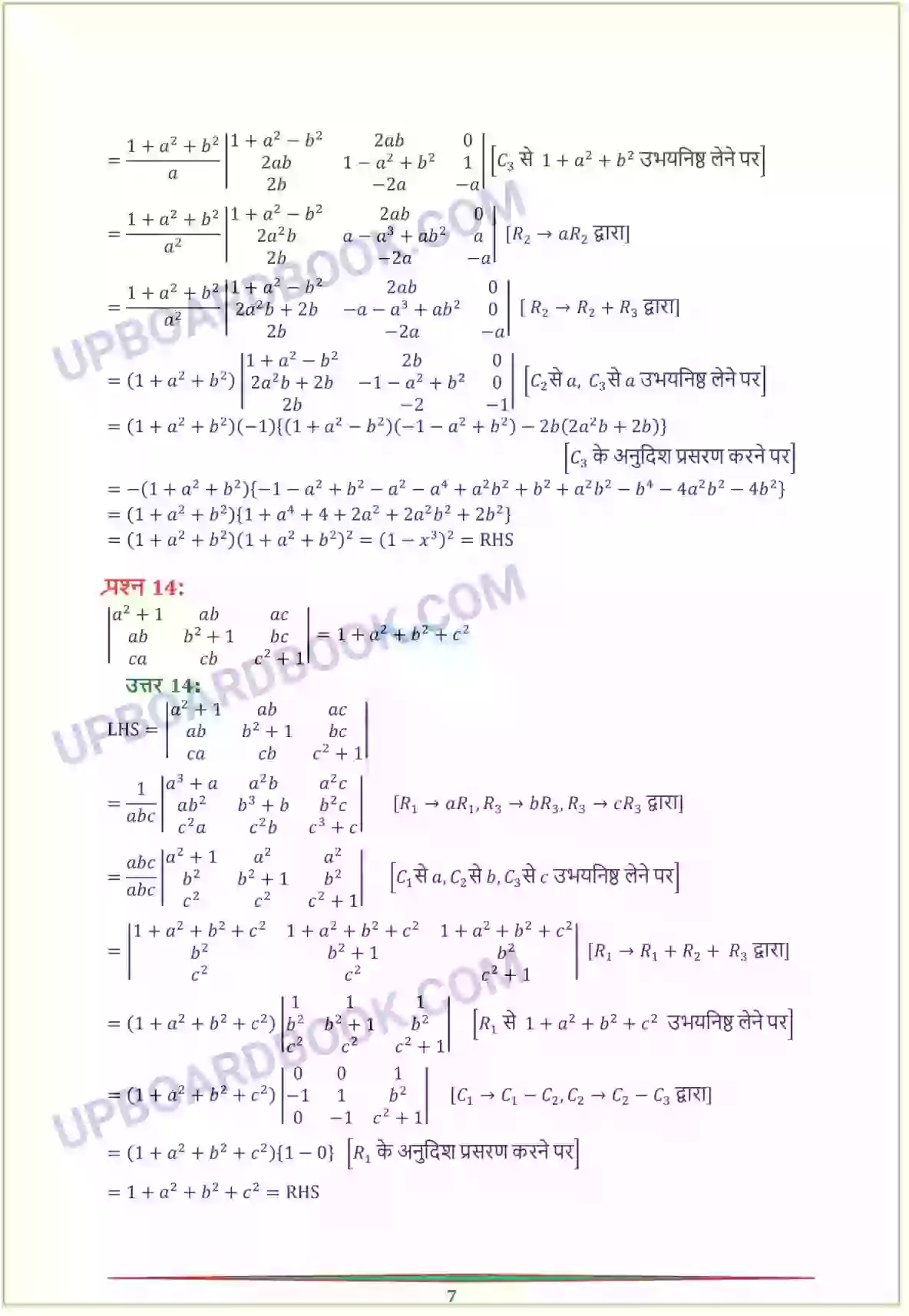 UP Board Solution Class 12 Maths 4. सारणिक Image 10