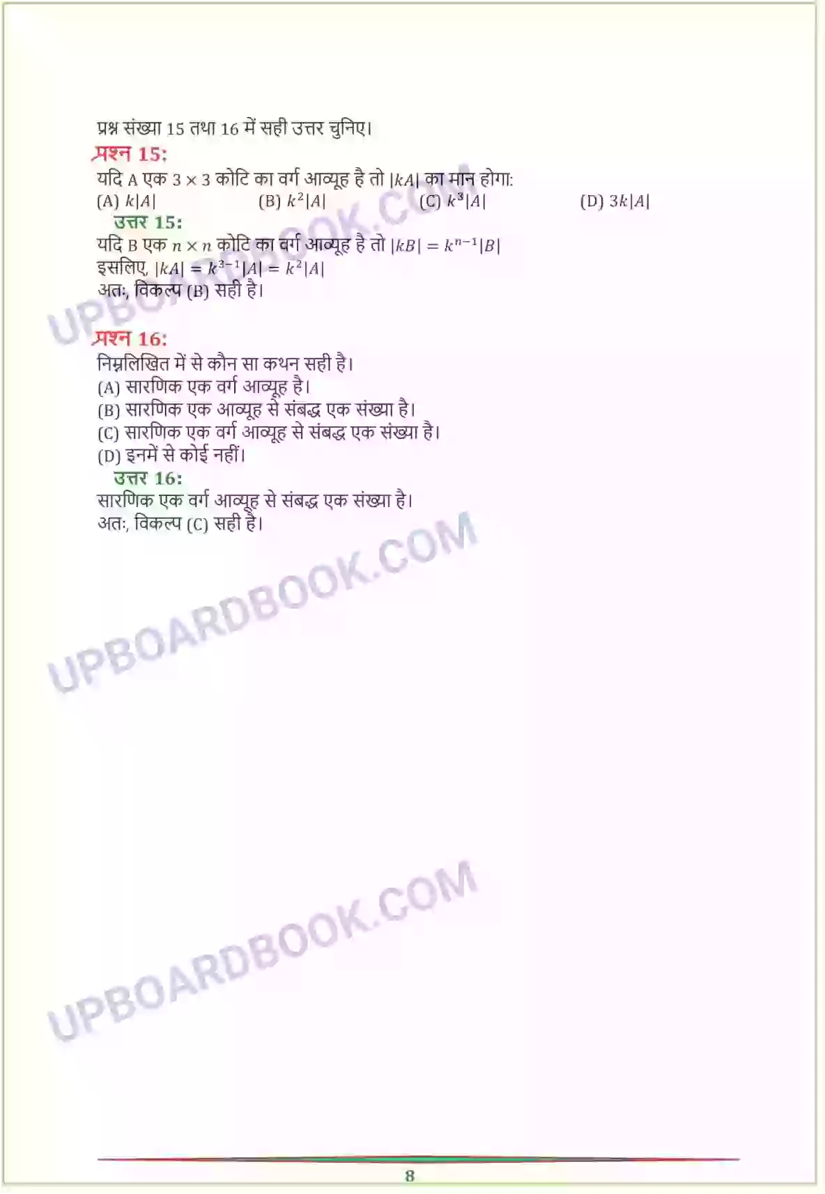 UP Board Solution Class 12 Maths 4. सारणिक Image 11