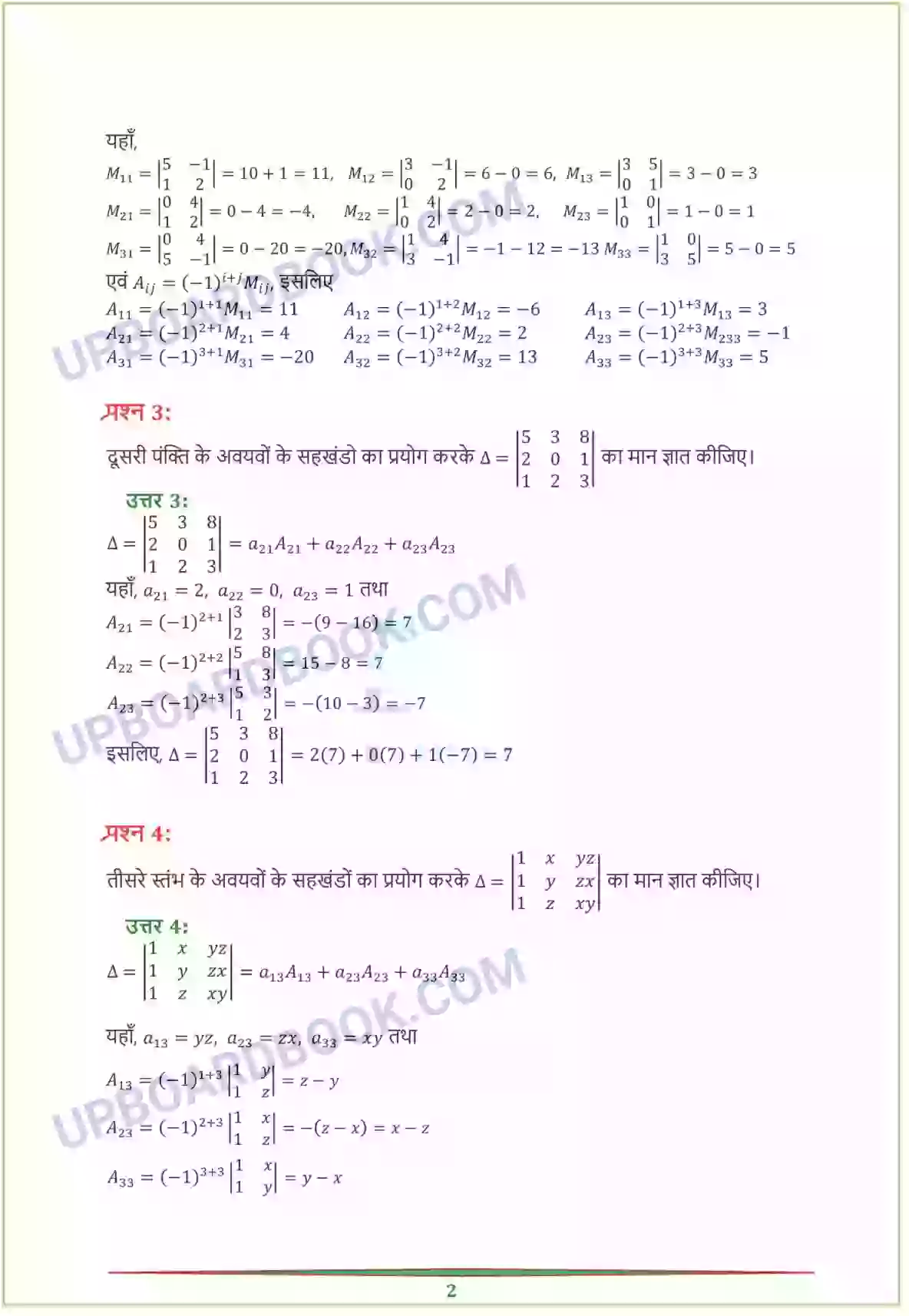 UP Board Solution Class 12 Maths 4. सारणिक Image 16