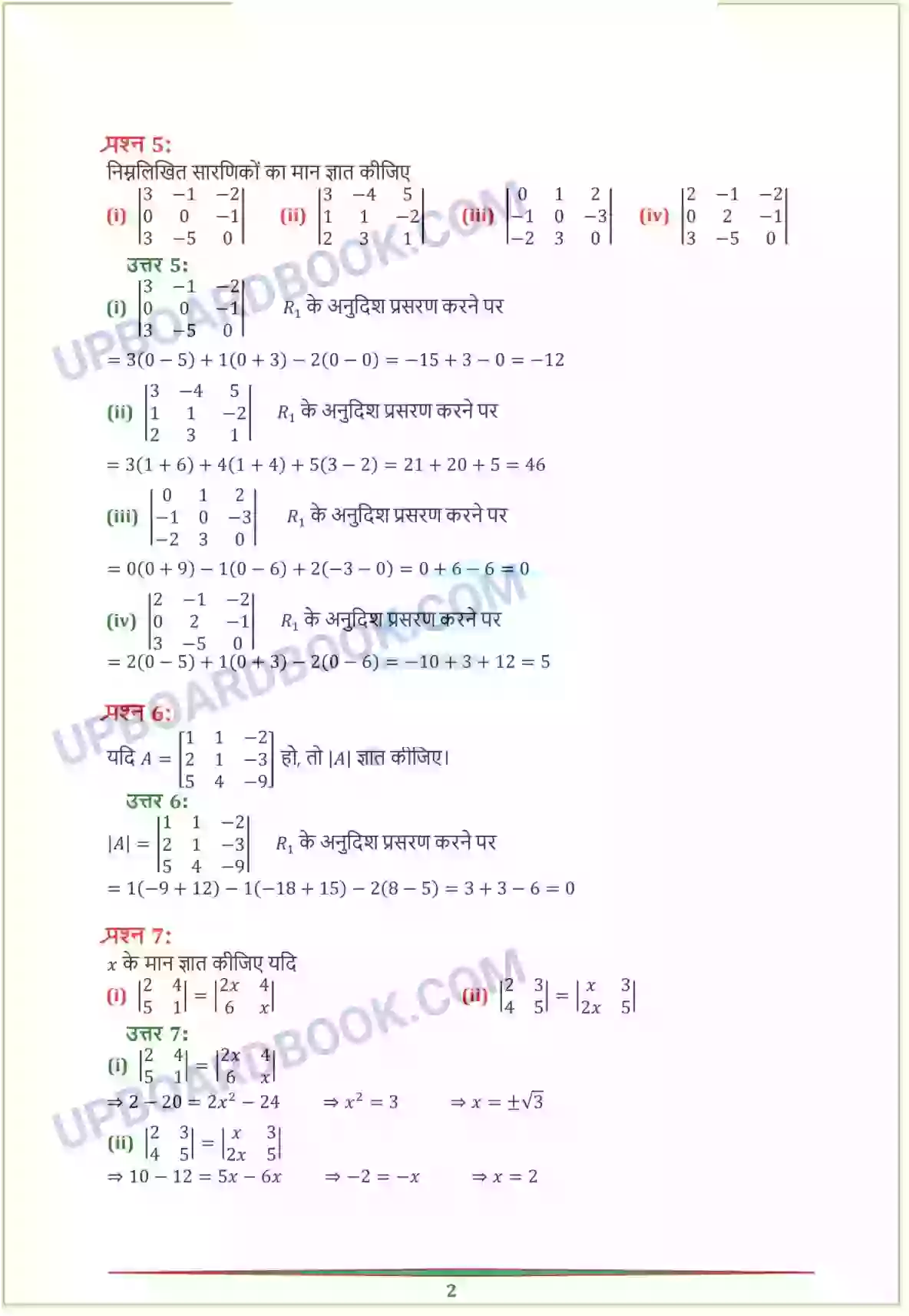 UP Board Solution Class 12 Maths 4. सारणिक Image 2