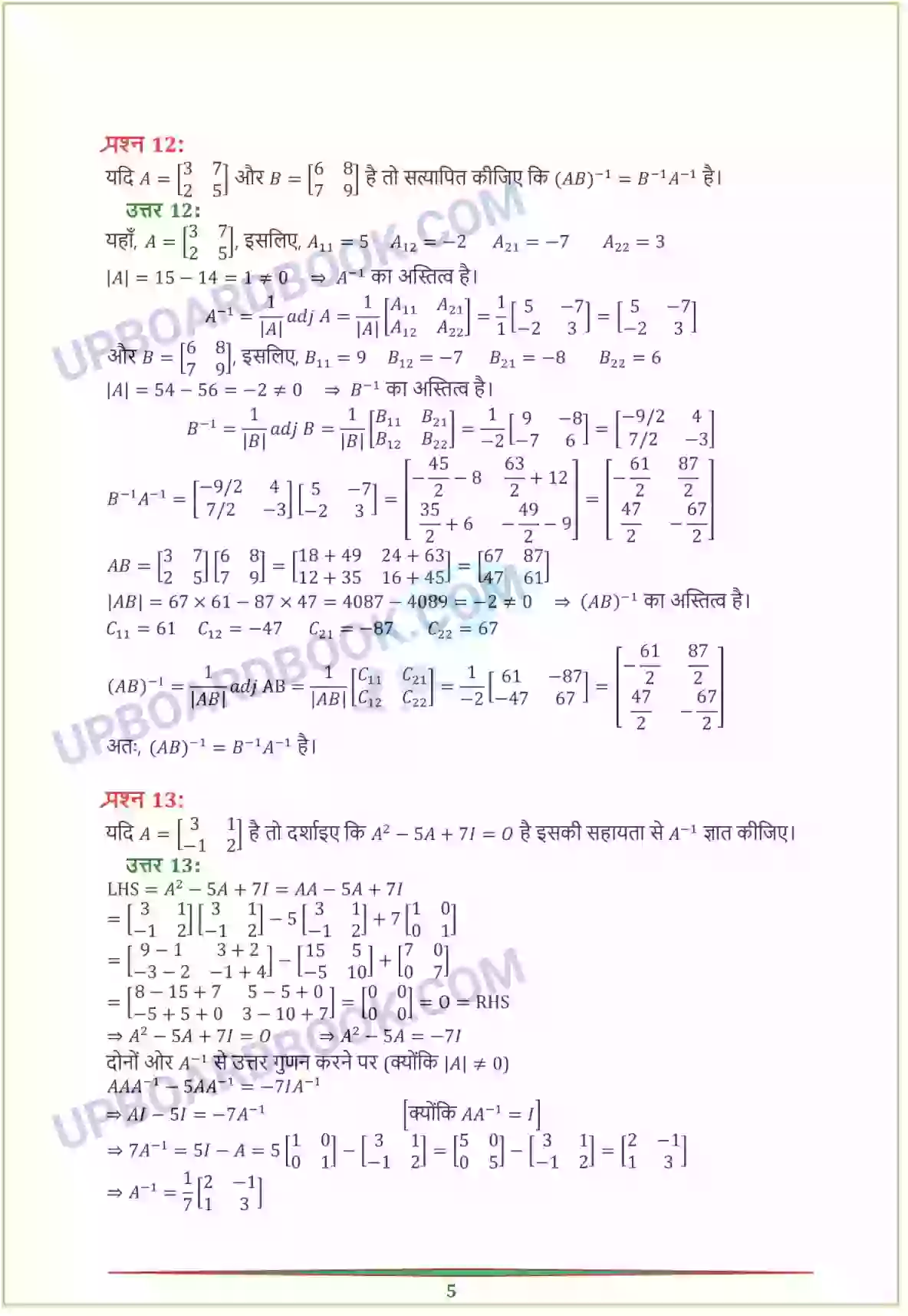 UP Board Solution Class 12 Maths 4. सारणिक Image 22