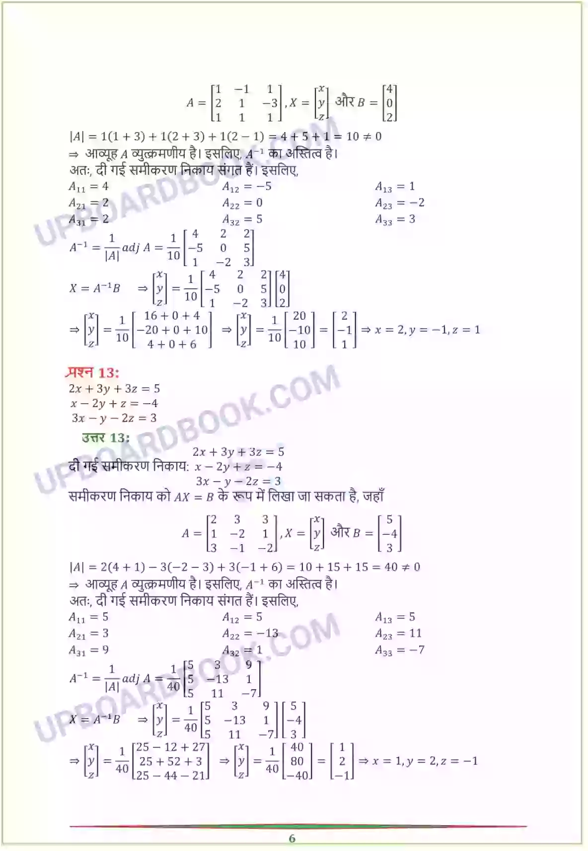 UP Board Solution Class 12 Maths 4. सारणिक Image 31