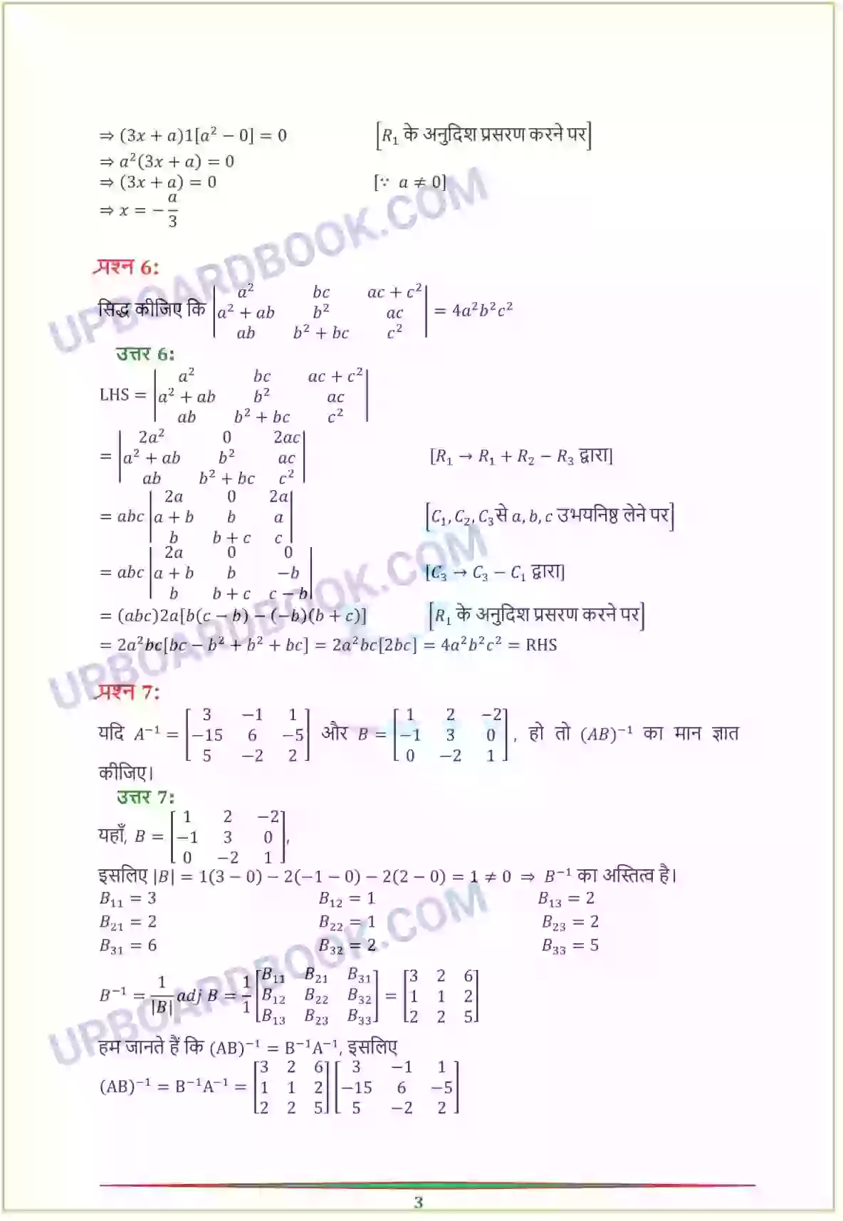 UP Board Solution Class 12 Maths 4. सारणिक Image 36