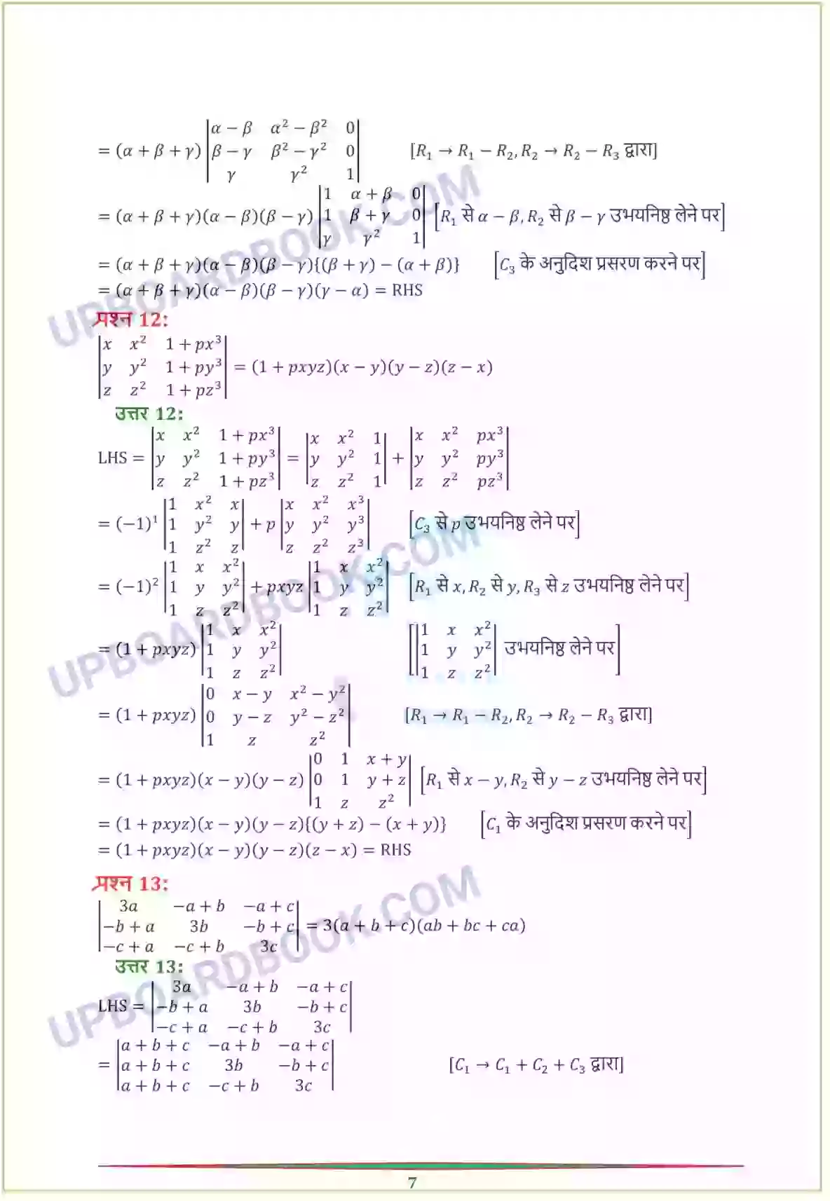 UP Board Solution Class 12 Maths 4. सारणिक Image 40