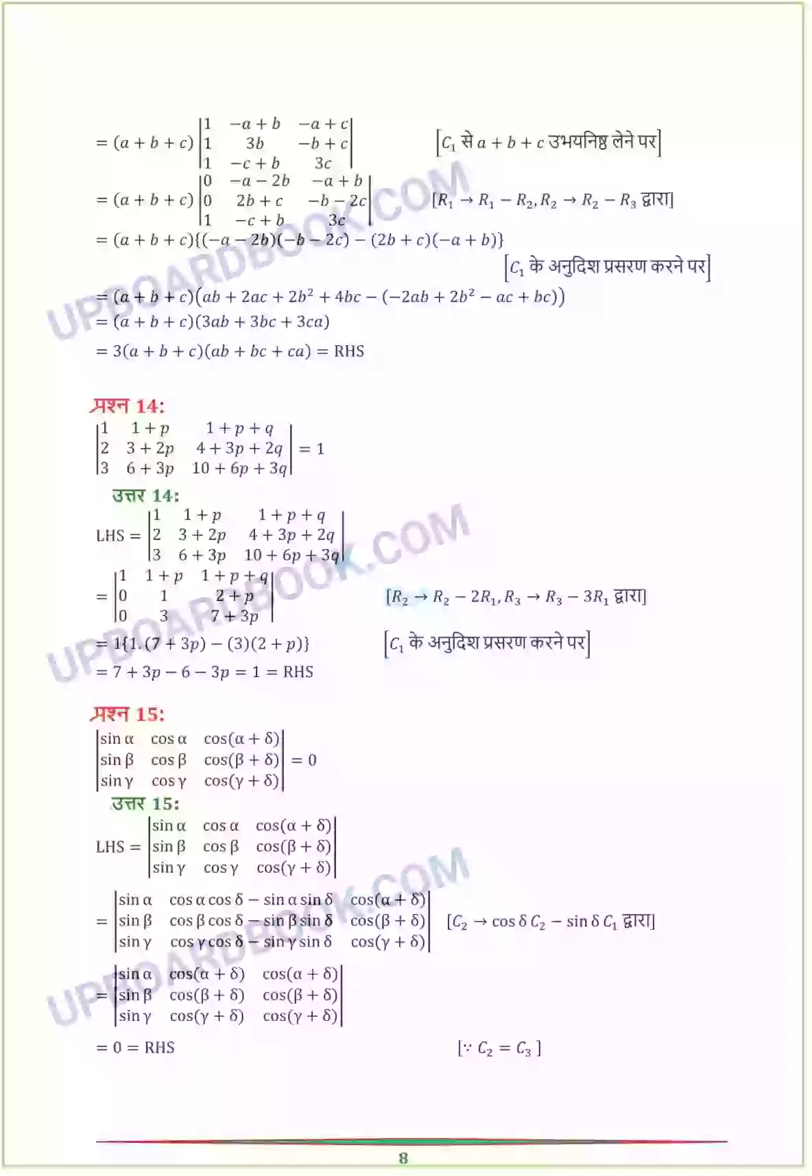 UP Board Solution Class 12 Maths 4. सारणिक Image 41