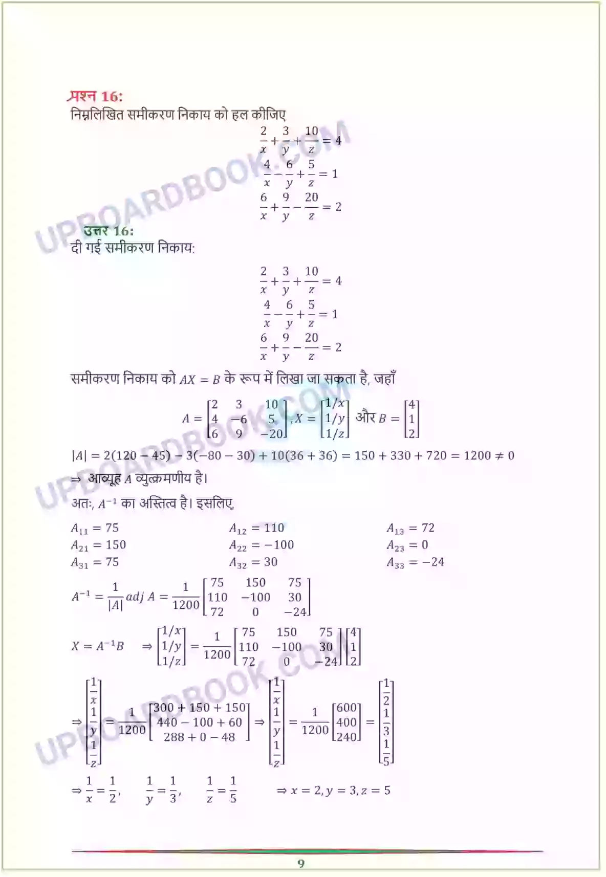 UP Board Solution Class 12 Maths 4. सारणिक Image 42