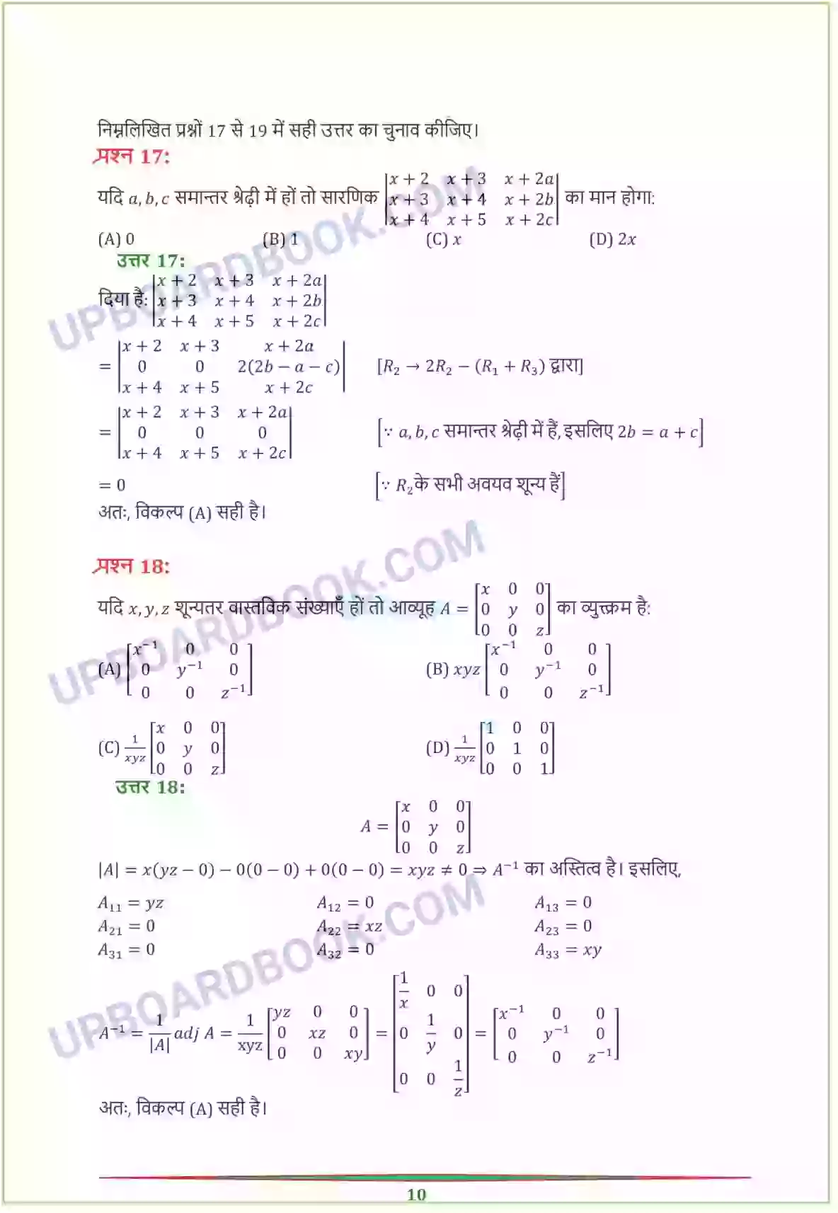 UP Board Solution Class 12 Maths 4. सारणिक Image 43