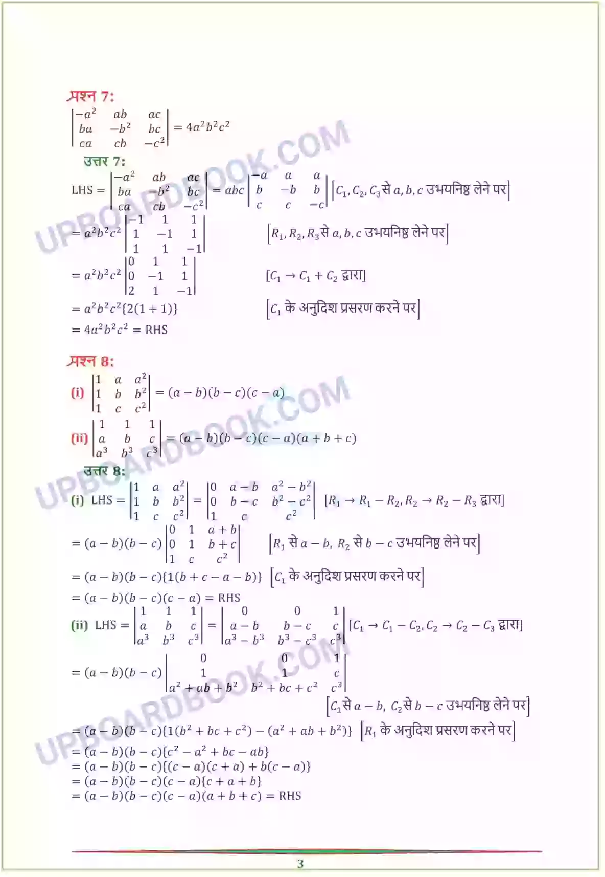 UP Board Solution Class 12 Maths 4. सारणिक Image 6