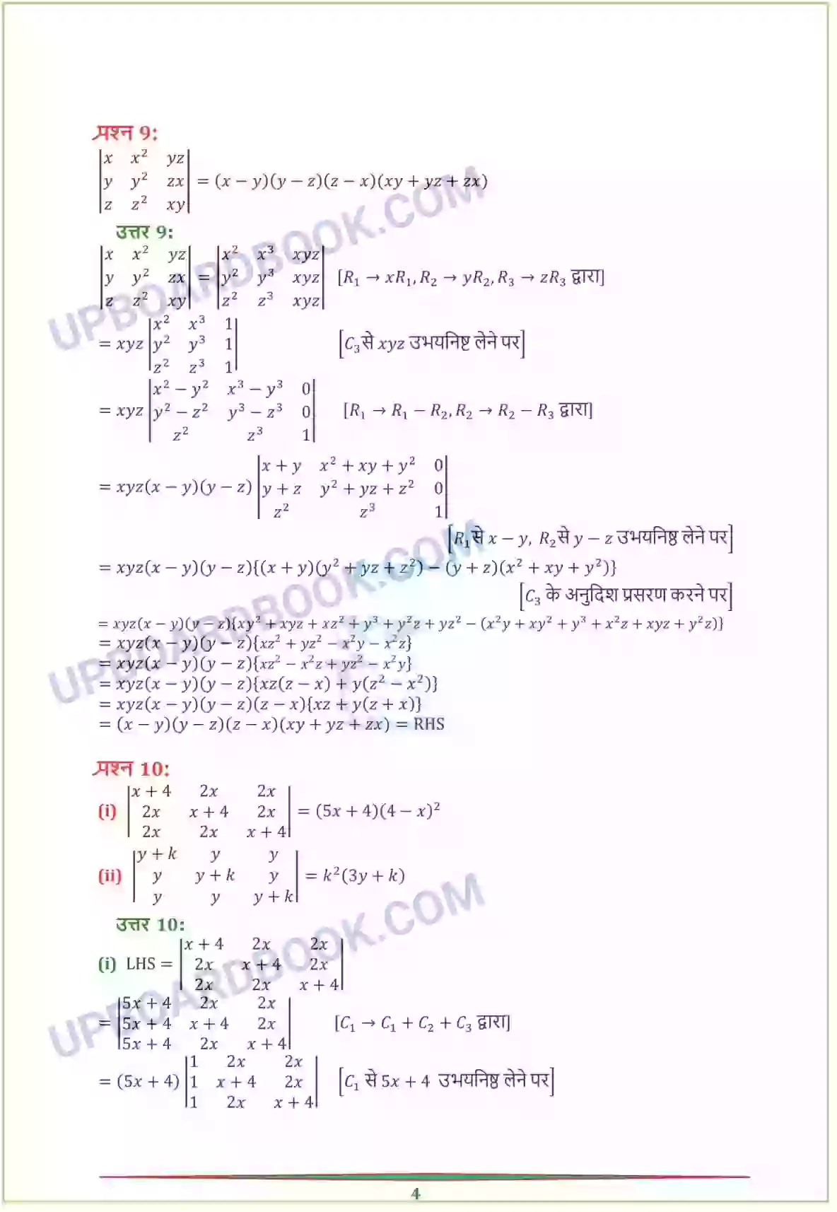 UP Board Solution Class 12 Maths 4. सारणिक Image 7