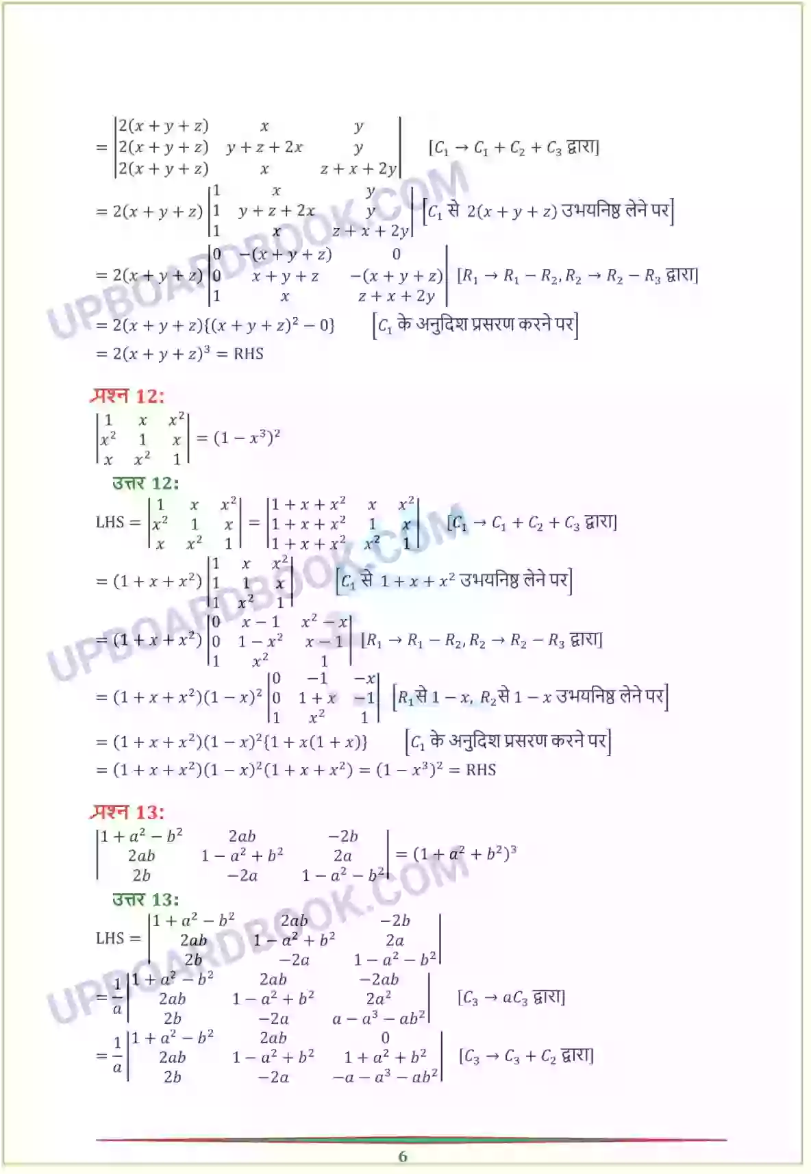 UP Board Solution Class 12 Maths 4. सारणिक Image 9