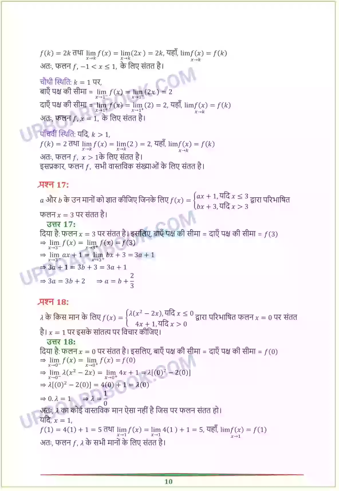 UP Board Solution Class 12 Maths 5. सांतत्य तथा अवकलनीयता Image 10