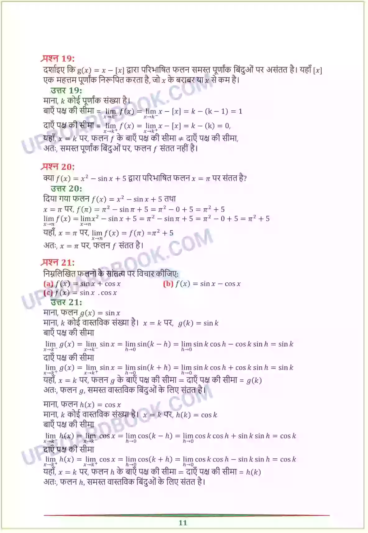 UP Board Solution Class 12 Maths 5. सांतत्य तथा अवकलनीयता Image 11