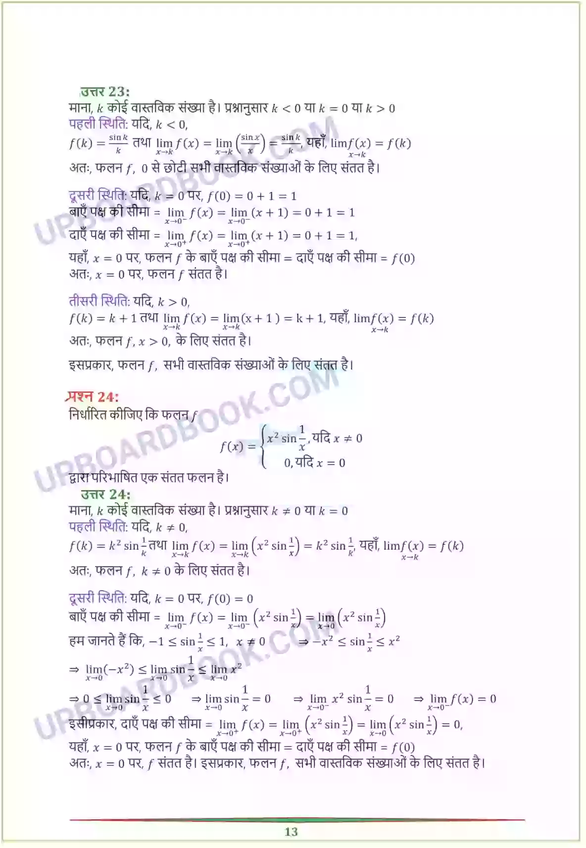 UP Board Solution Class 12 Maths 5. सांतत्य तथा अवकलनीयता Image 13