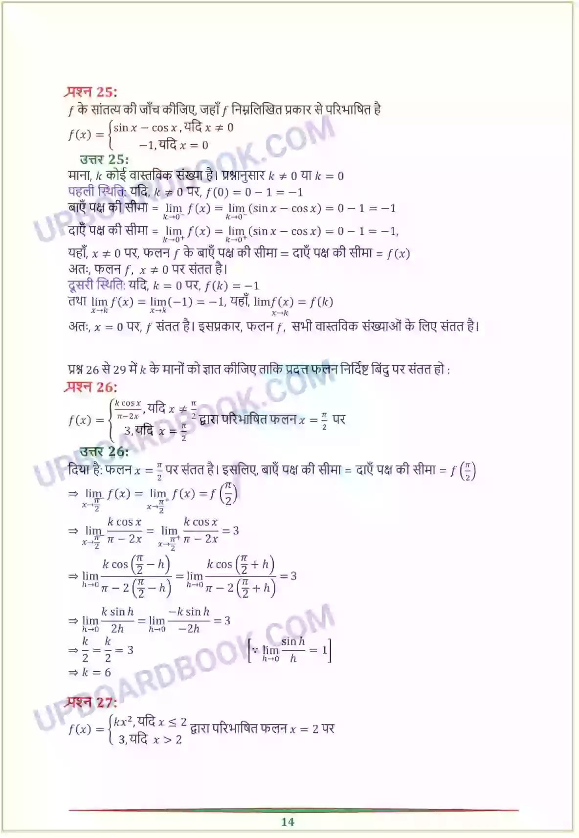 UP Board Solution Class 12 Maths 5. सांतत्य तथा अवकलनीयता Image 14