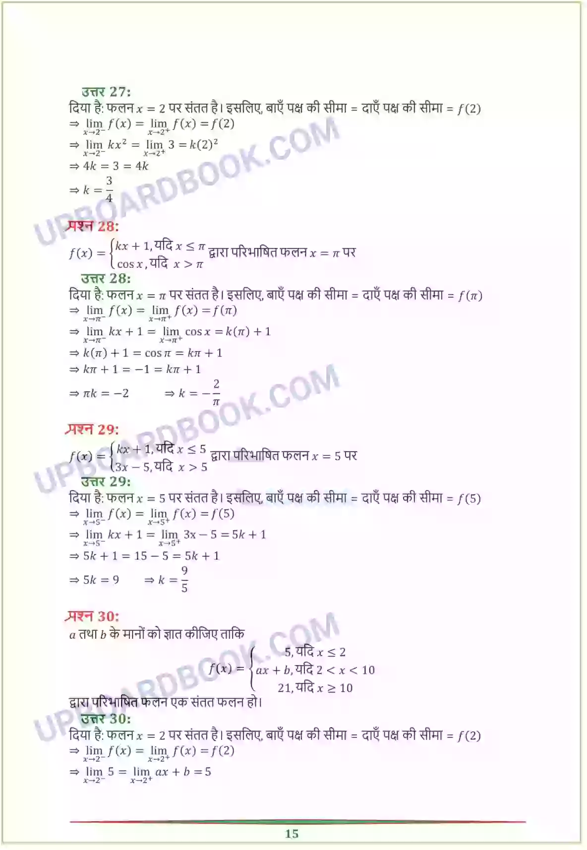 UP Board Solution Class 12 Maths 5. सांतत्य तथा अवकलनीयता Image 15