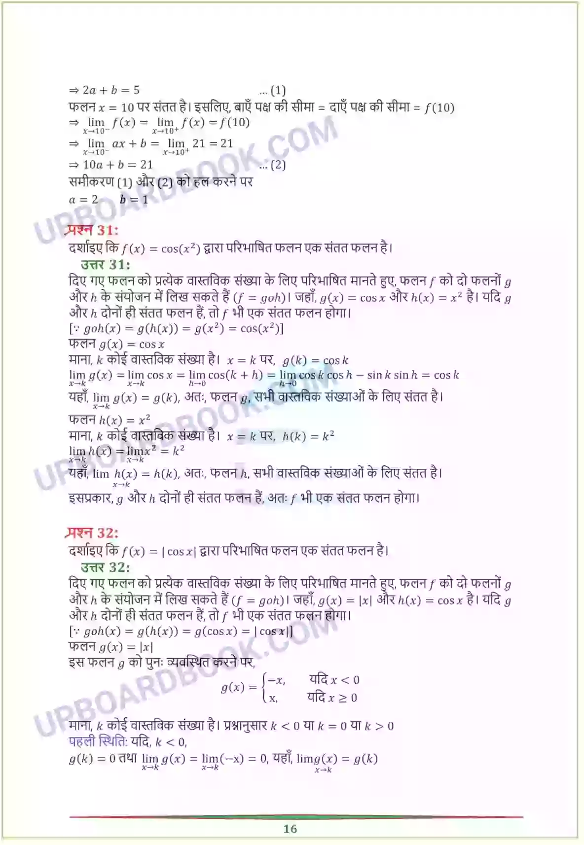 UP Board Solution Class 12 Maths 5. सांतत्य तथा अवकलनीयता Image 16