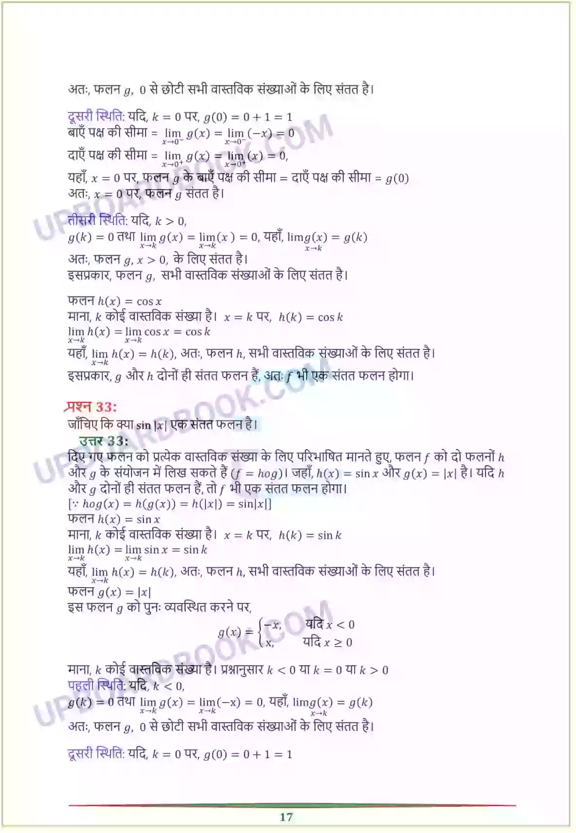 UP Board Solution Class 12 Maths 5. सांतत्य तथा अवकलनीयता Image 17