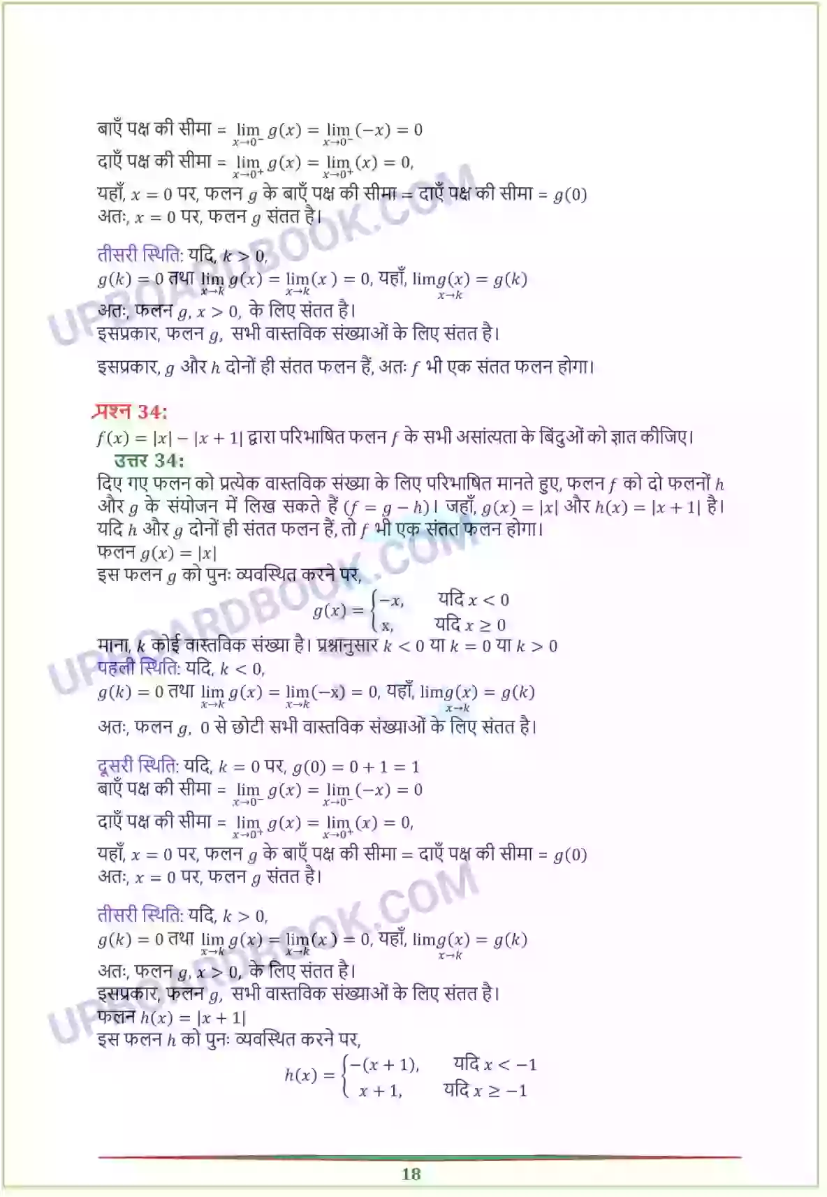 UP Board Solution Class 12 Maths 5. सांतत्य तथा अवकलनीयता Image 18