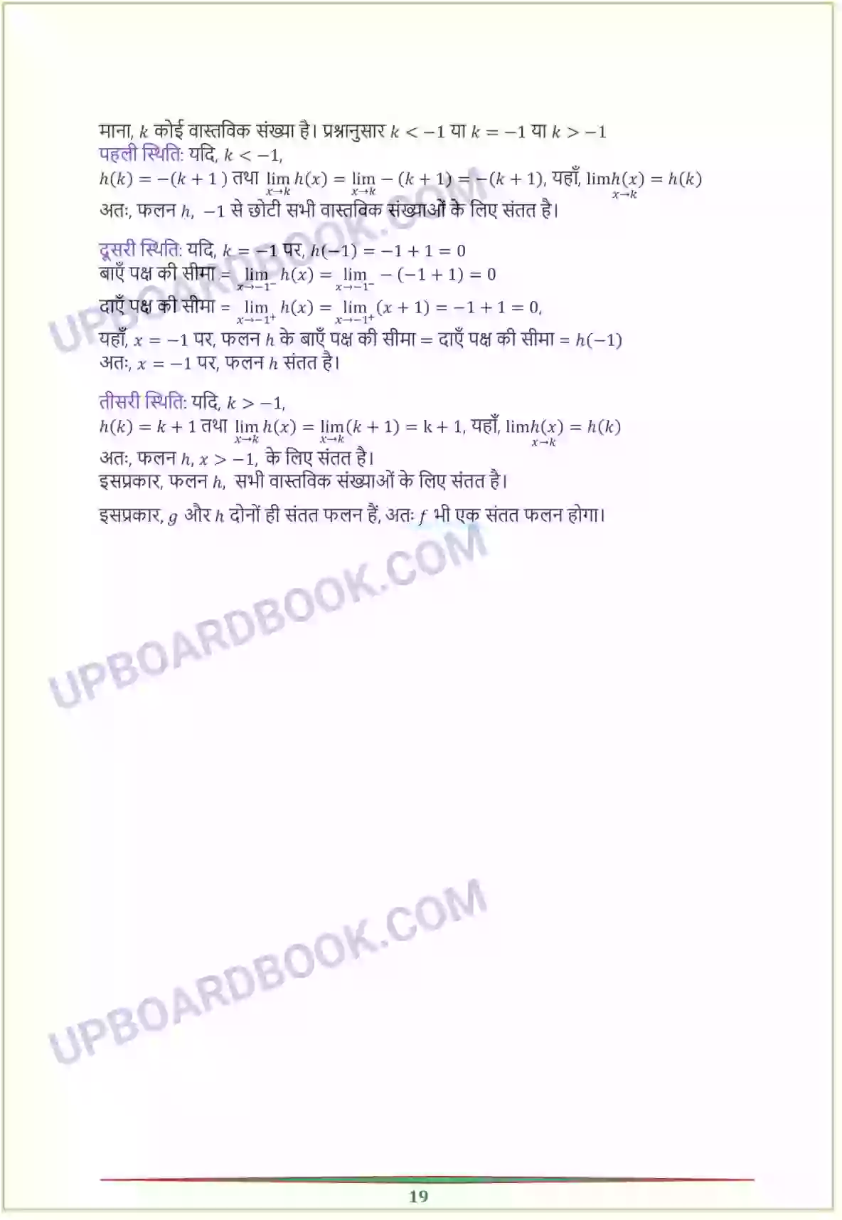 UP Board Solution Class 12 Maths 5. सांतत्य तथा अवकलनीयता Image 19