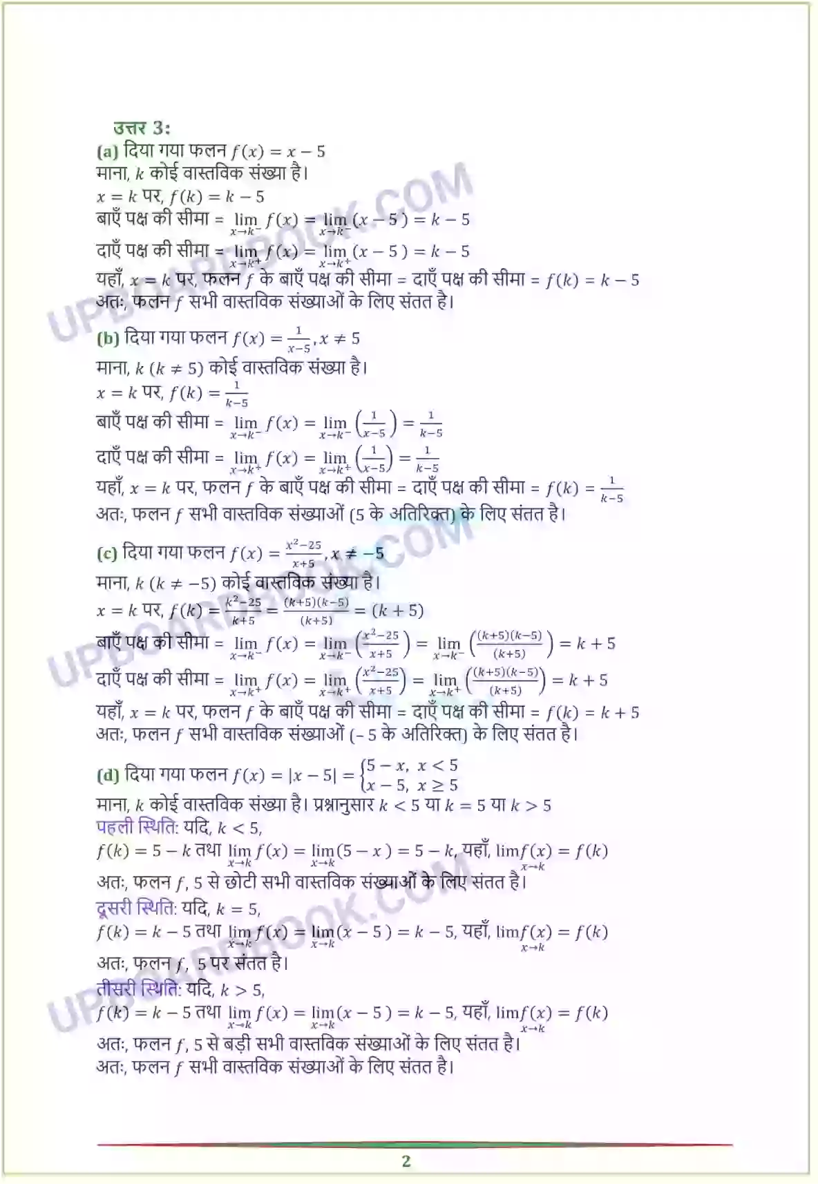 UP Board Solution Class 12 Maths 5. सांतत्य तथा अवकलनीयता Image 2