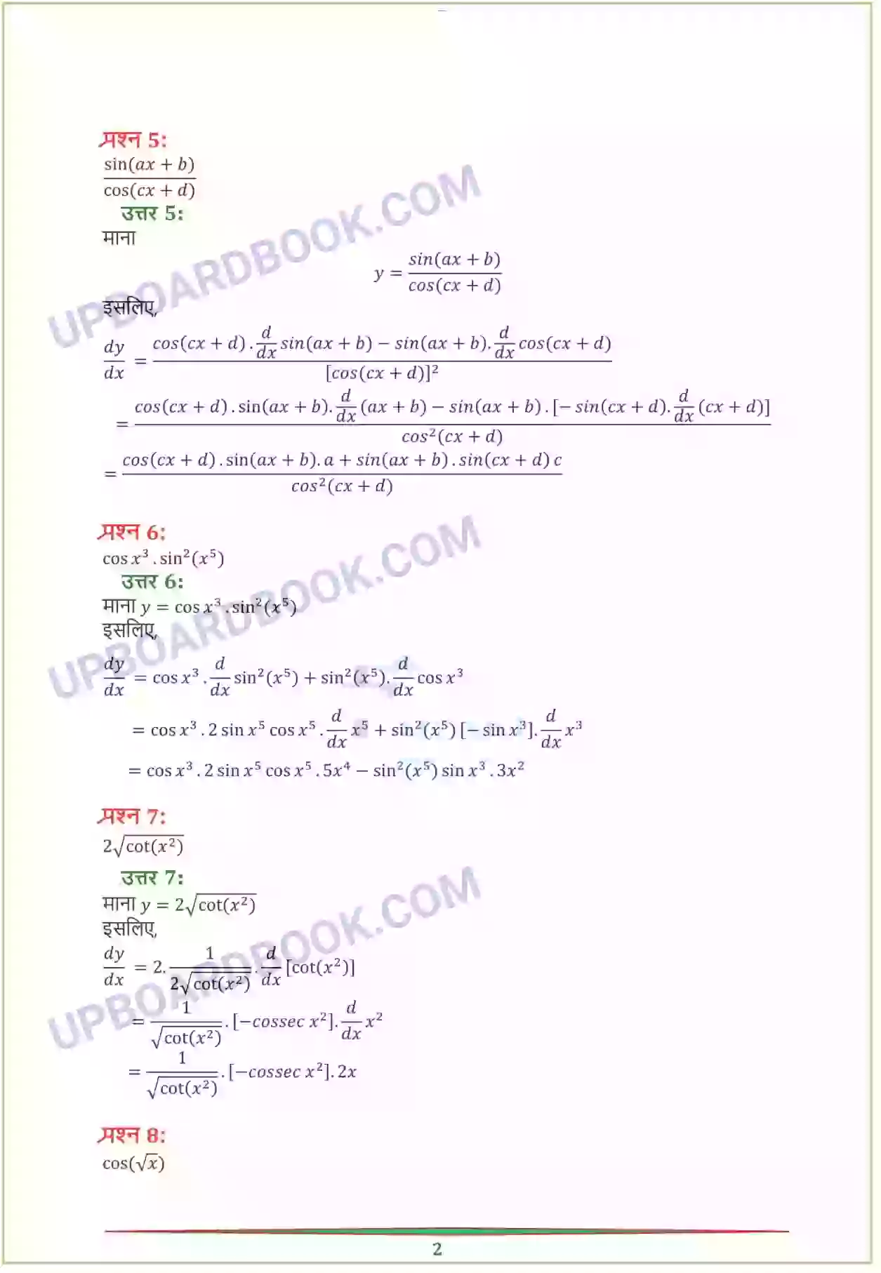 UP Board Solution Class 12 Maths 5. सांतत्य तथा अवकलनीयता Image 21