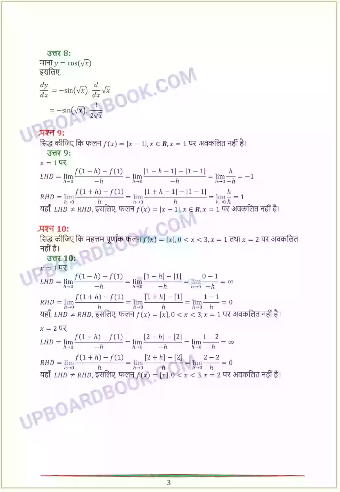 UP Board Solution Class 12 Maths 5. सांतत्य तथा अवकलनीयता Image 22