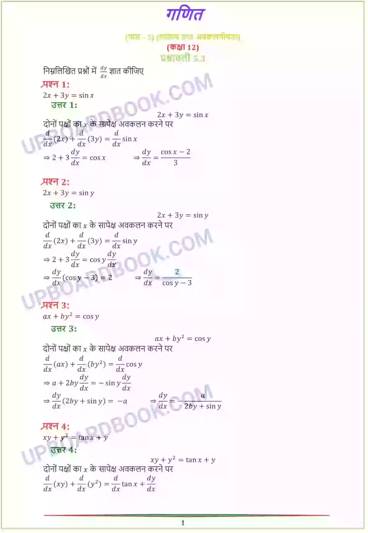 UP Board Solution Class 12 Maths 5. सांतत्य तथा अवकलनीयता Image 23