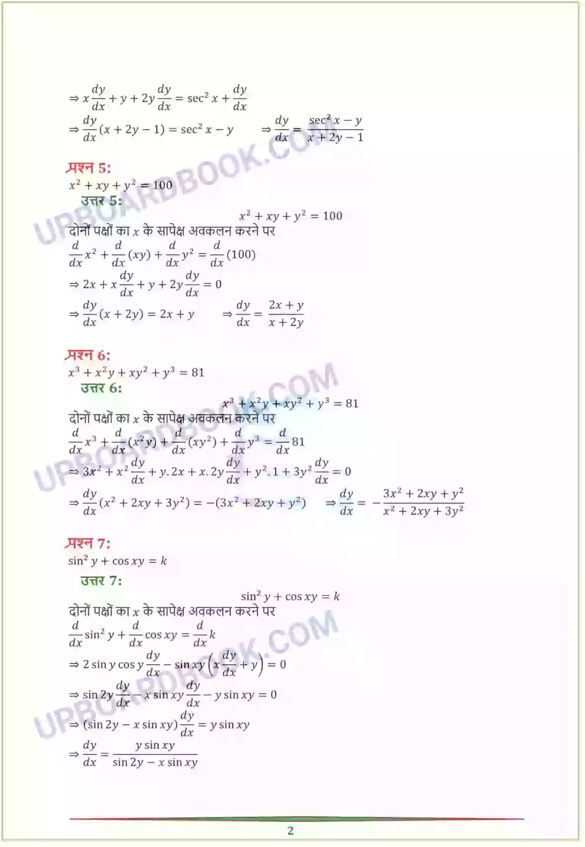 UP Board Solution Class 12 Maths 5. सांतत्य तथा अवकलनीयता Image 24