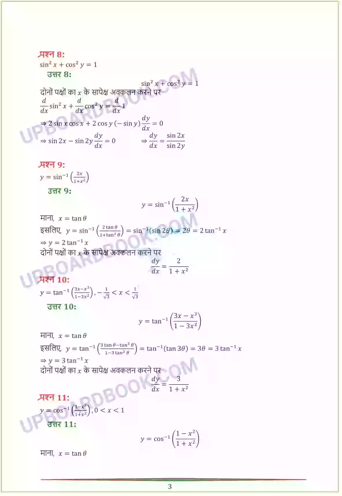 UP Board Solution Class 12 Maths 5. सांतत्य तथा अवकलनीयता Image 25