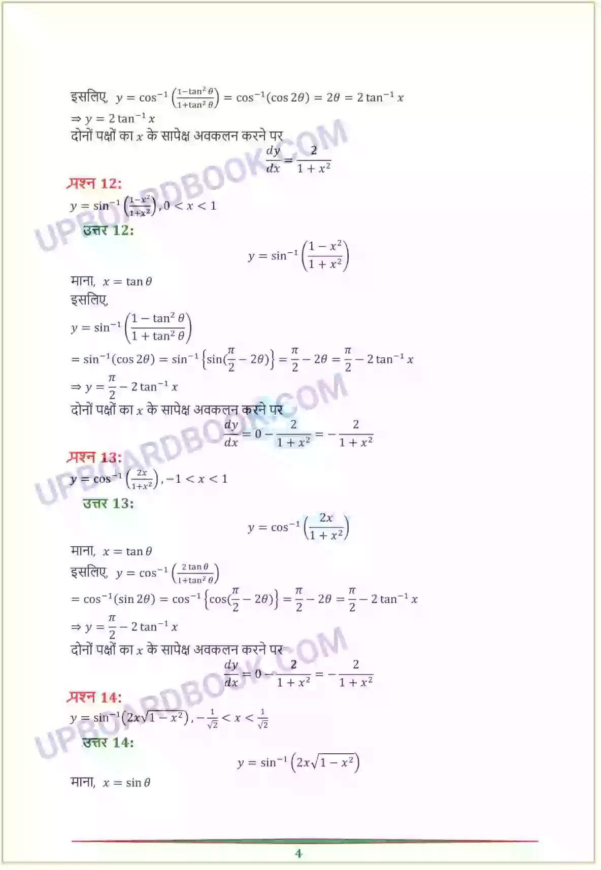 UP Board Solution Class 12 Maths 5. सांतत्य तथा अवकलनीयता Image 26