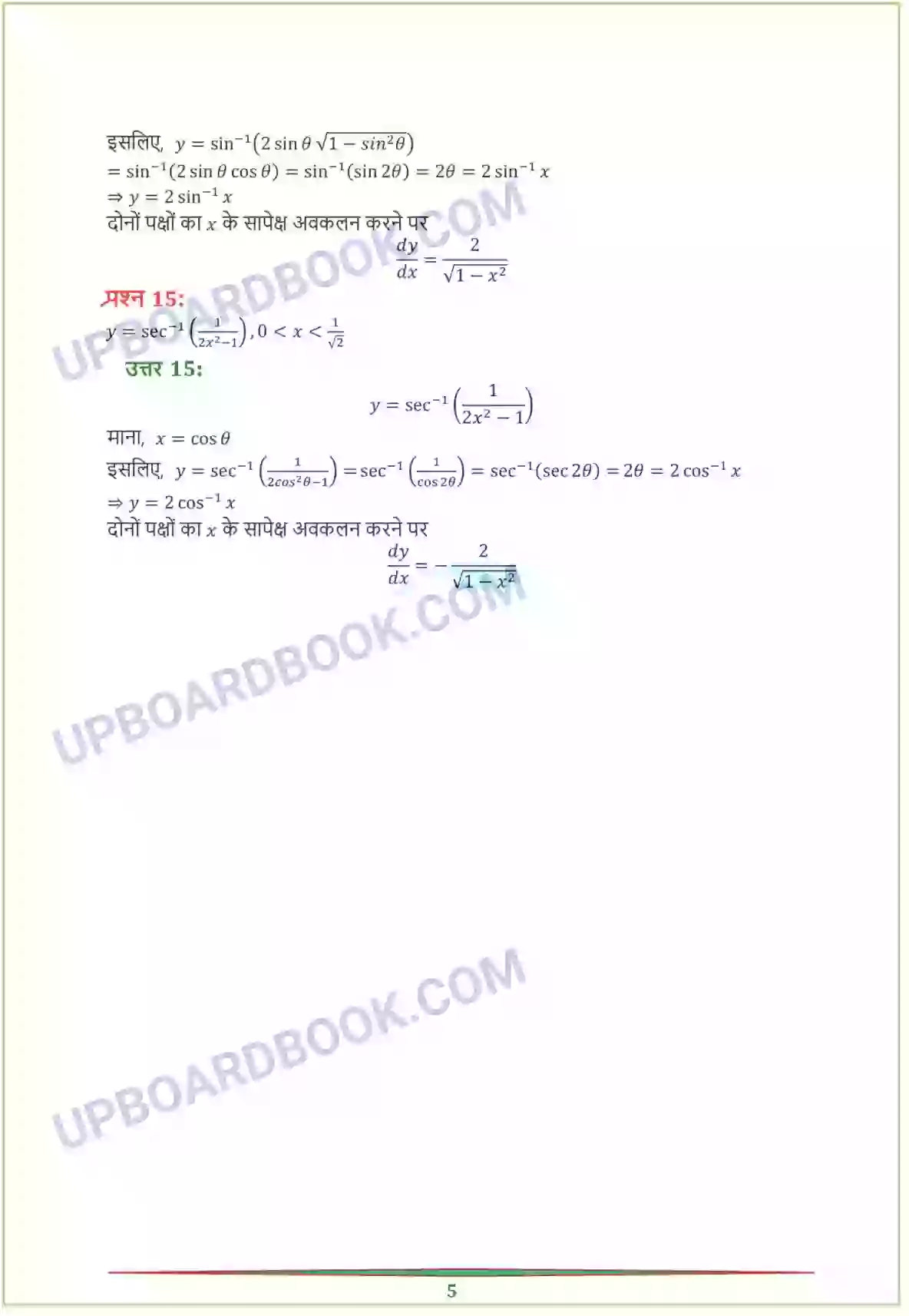 UP Board Solution Class 12 Maths 5. सांतत्य तथा अवकलनीयता Image 27