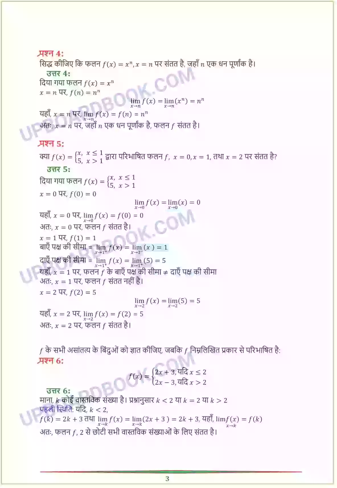 UP Board Solution Class 12 Maths 5. सांतत्य तथा अवकलनीयता Image 3