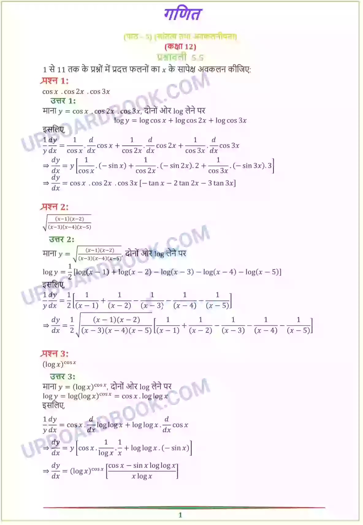 UP Board Solution Class 12 Maths 5. सांतत्य तथा अवकलनीयता Image 30