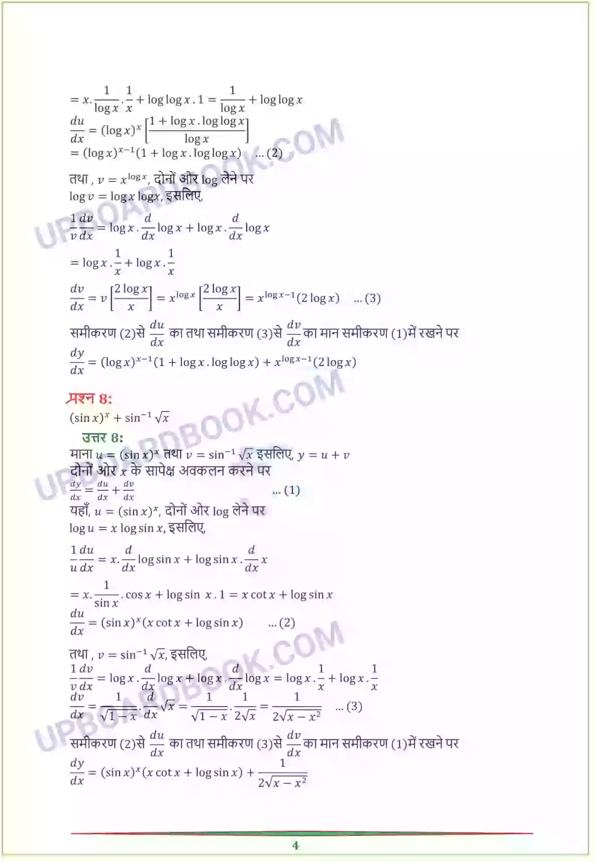 UP Board Solution Class 12 Maths 5. सांतत्य तथा अवकलनीयता Image 33