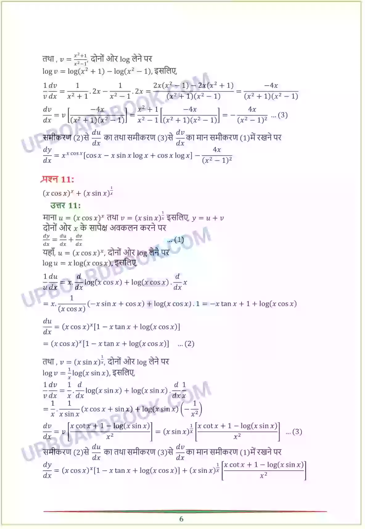 UP Board Solution Class 12 Maths 5. सांतत्य तथा अवकलनीयता Image 35