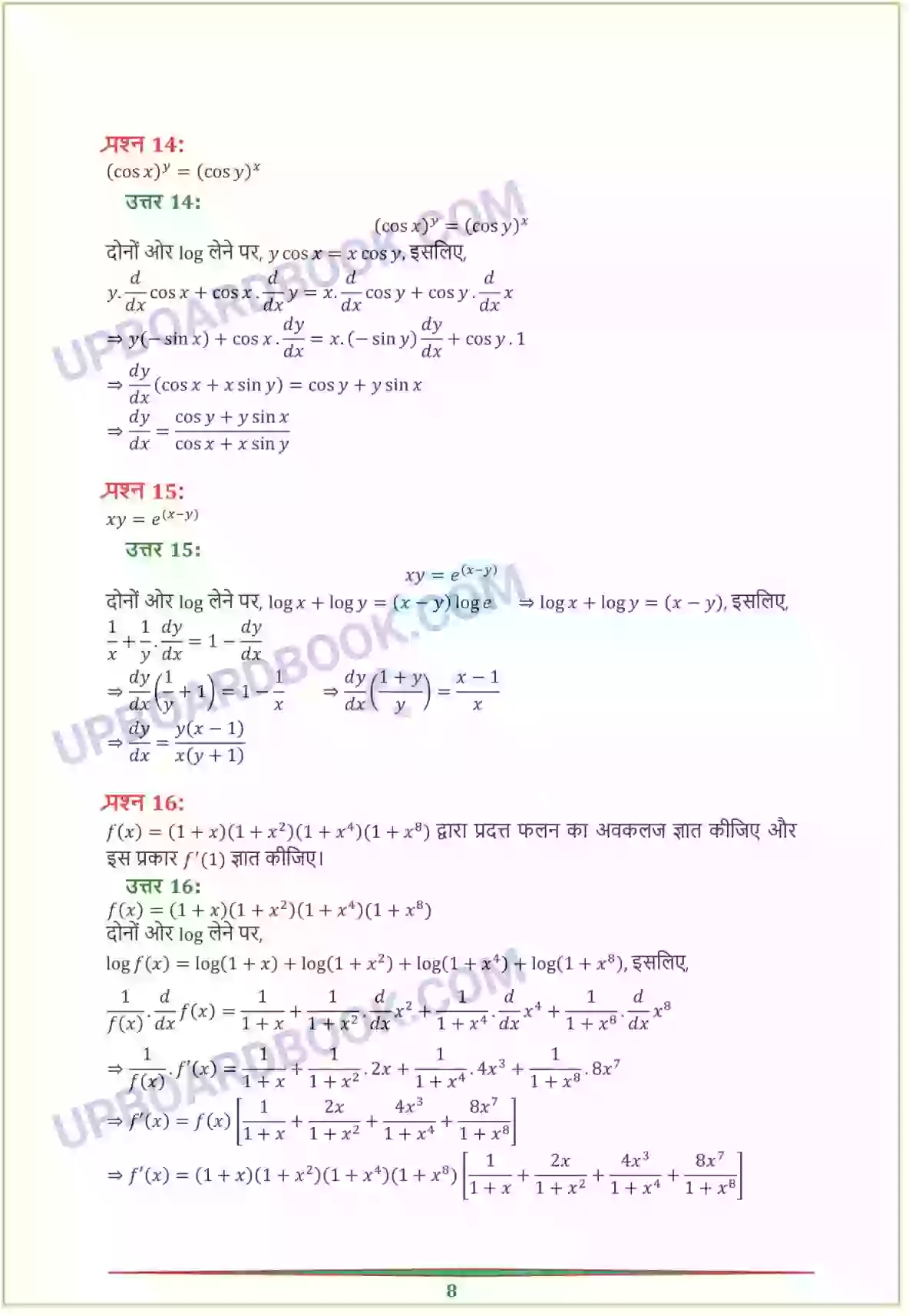 UP Board Solution Class 12 Maths 5. सांतत्य तथा अवकलनीयता Image 37