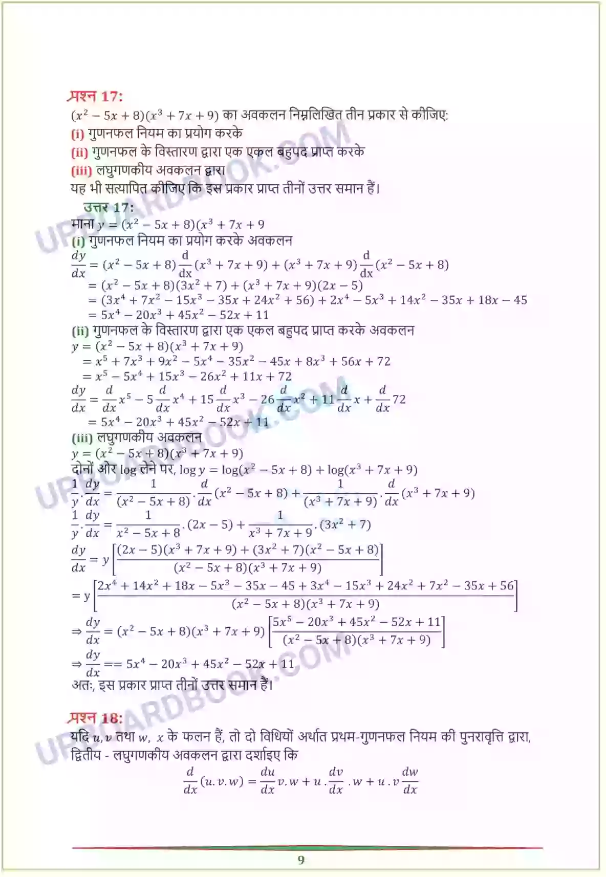 UP Board Solution Class 12 Maths 5. सांतत्य तथा अवकलनीयता Image 38