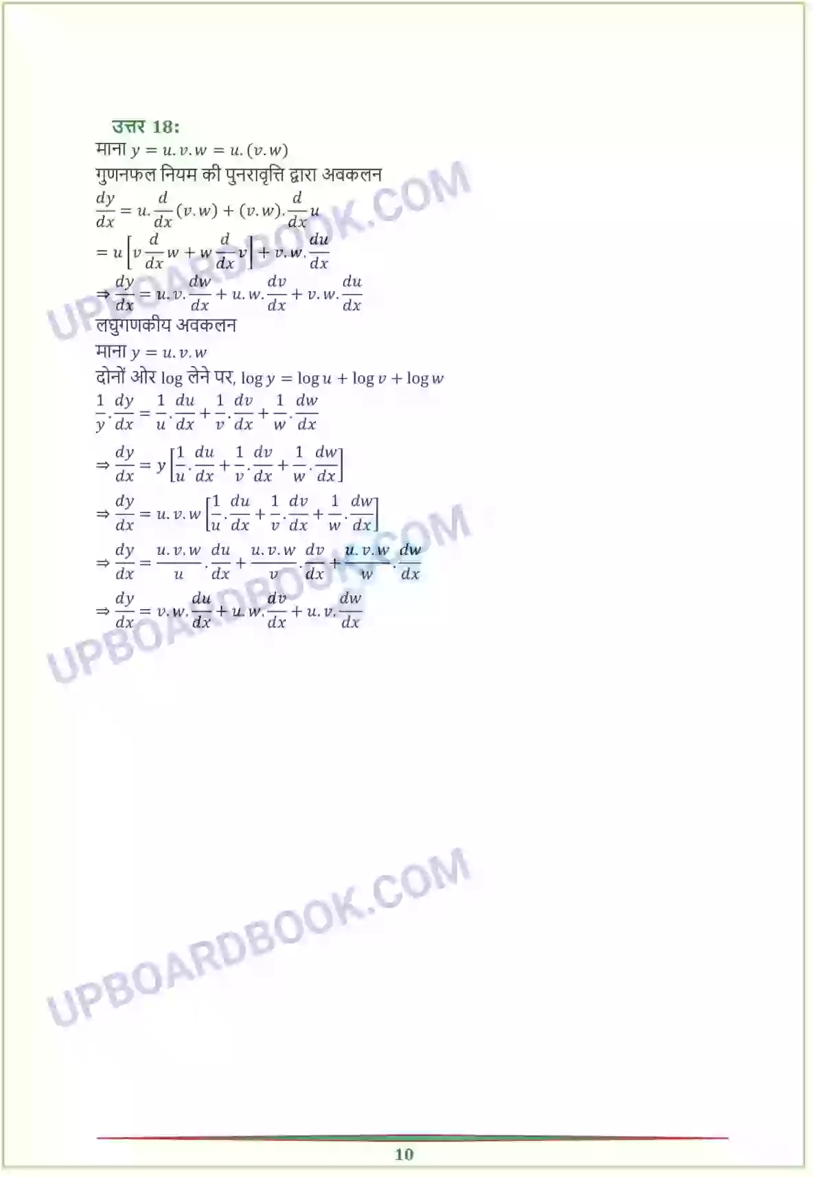 UP Board Solution Class 12 Maths 5. सांतत्य तथा अवकलनीयता Image 39