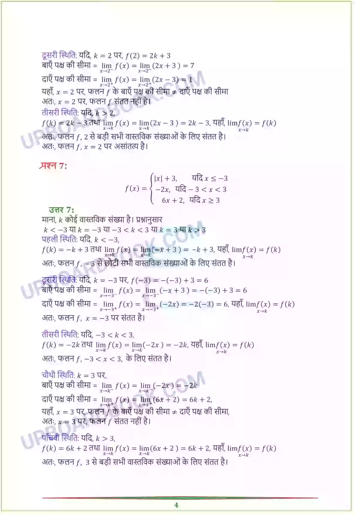 UP Board Solution Class 12 Maths 5. सांतत्य तथा अवकलनीयता Image 4