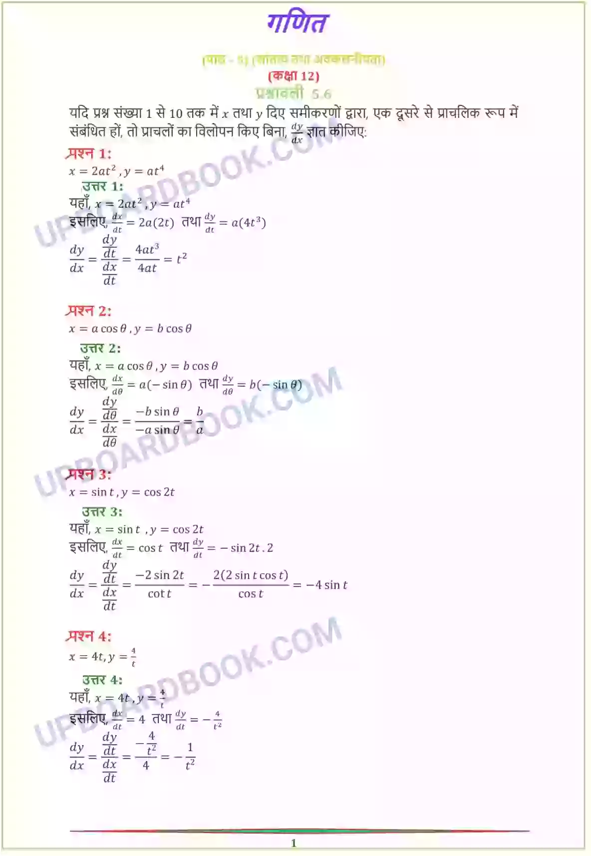 UP Board Solution Class 12 Maths 5. सांतत्य तथा अवकलनीयता Image 40