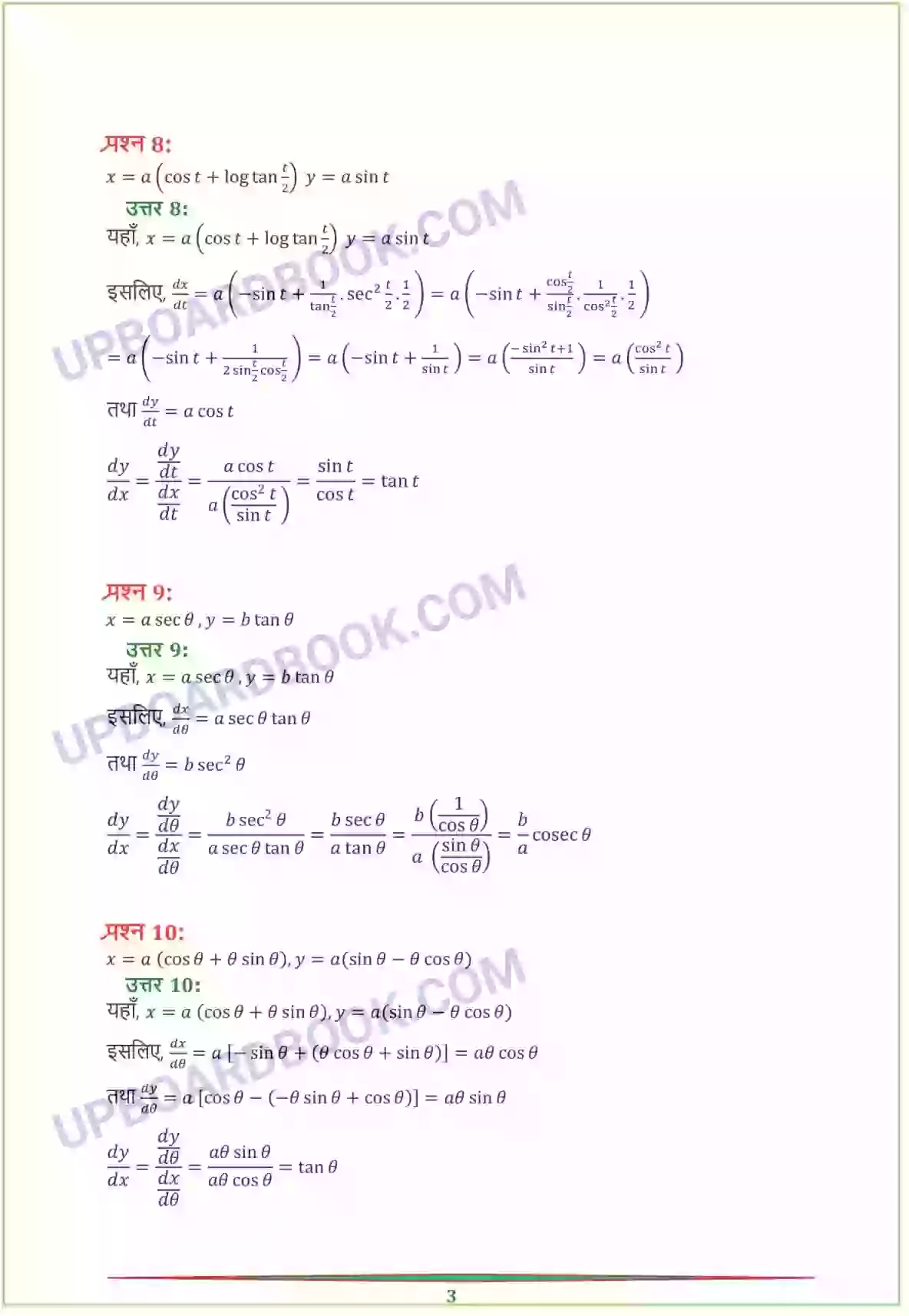 UP Board Solution Class 12 Maths 5. सांतत्य तथा अवकलनीयता Image 42