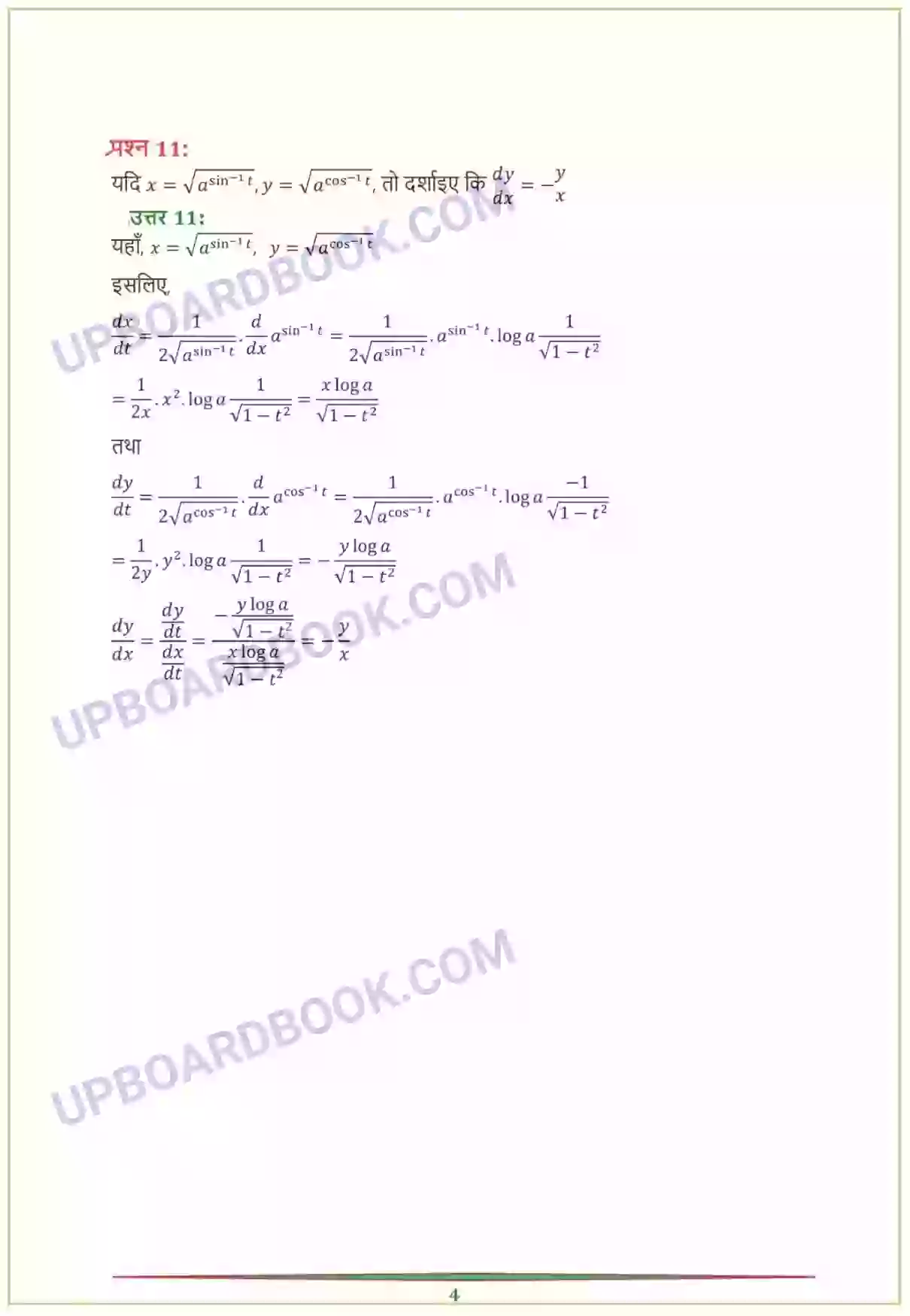 UP Board Solution Class 12 Maths 5. सांतत्य तथा अवकलनीयता Image 43