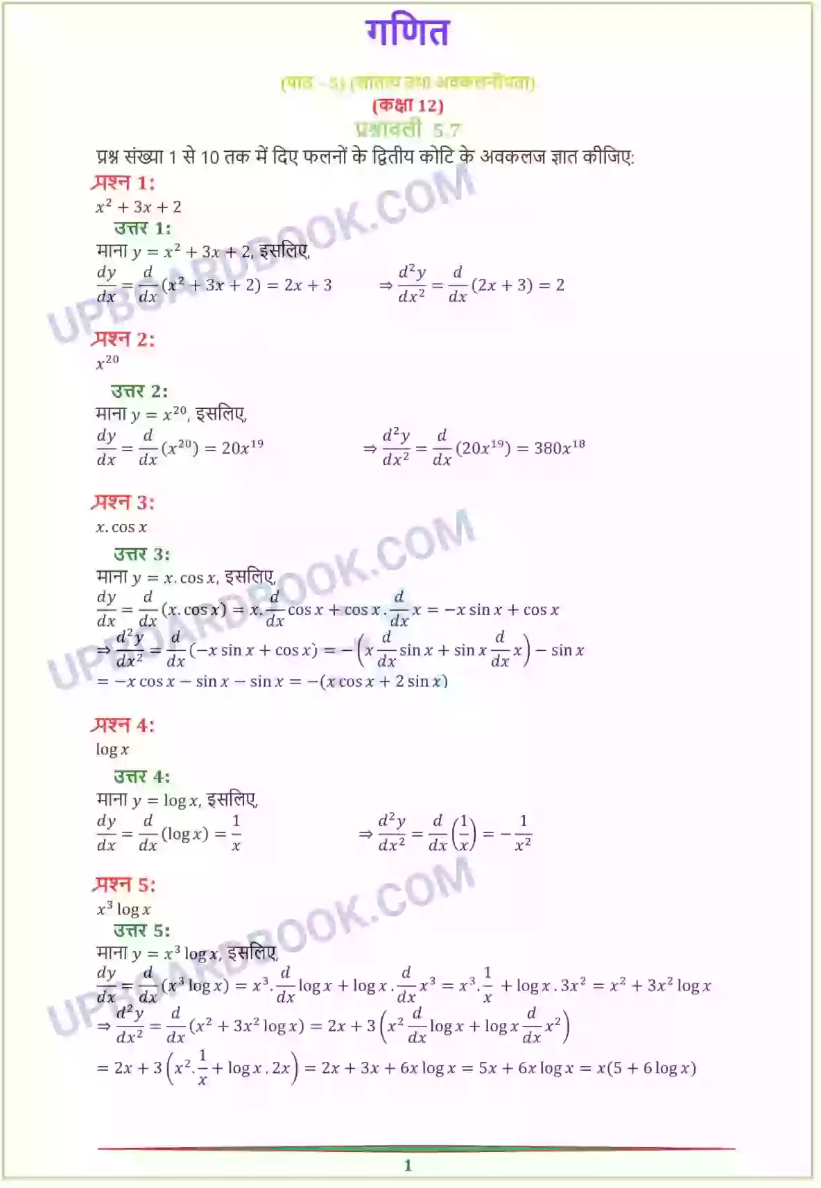 UP Board Solution Class 12 Maths 5. सांतत्य तथा अवकलनीयता Image 44