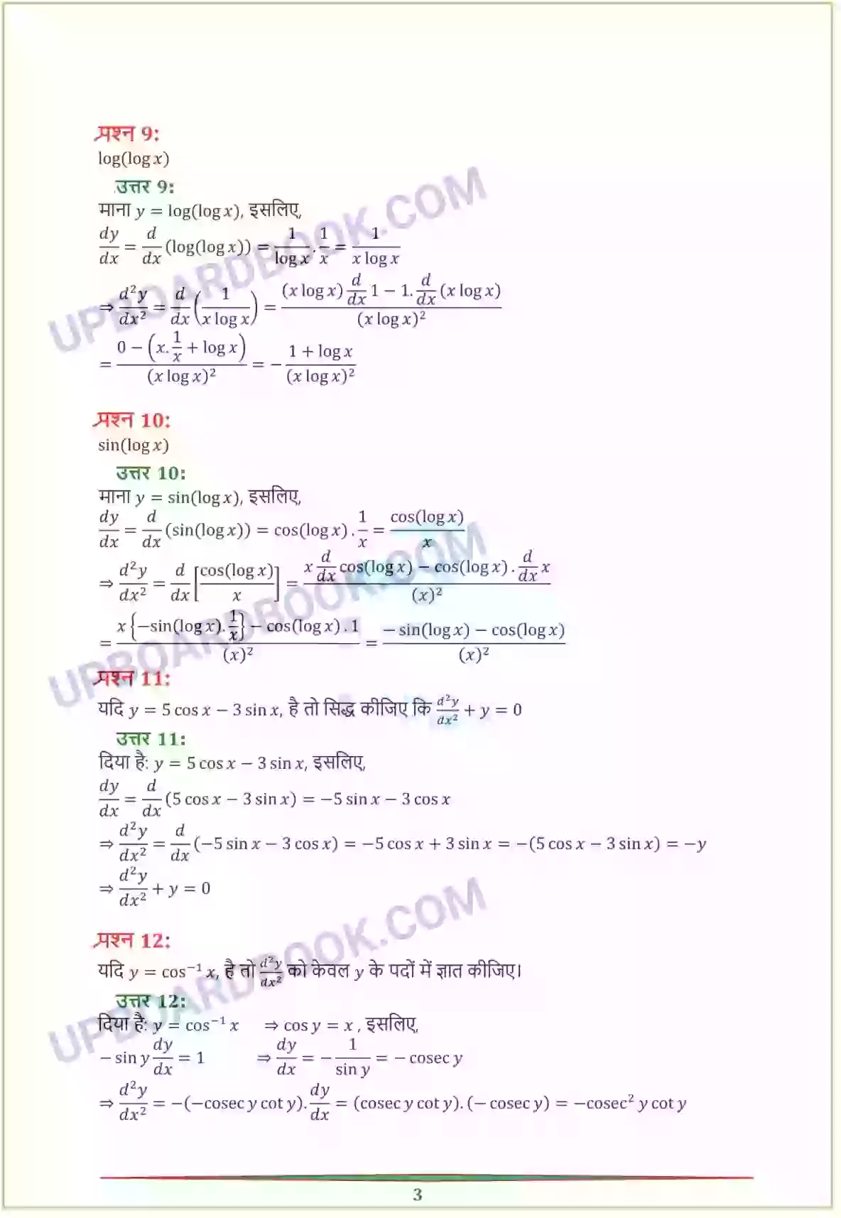 UP Board Solution Class 12 Maths 5. सांतत्य तथा अवकलनीयता Image 46