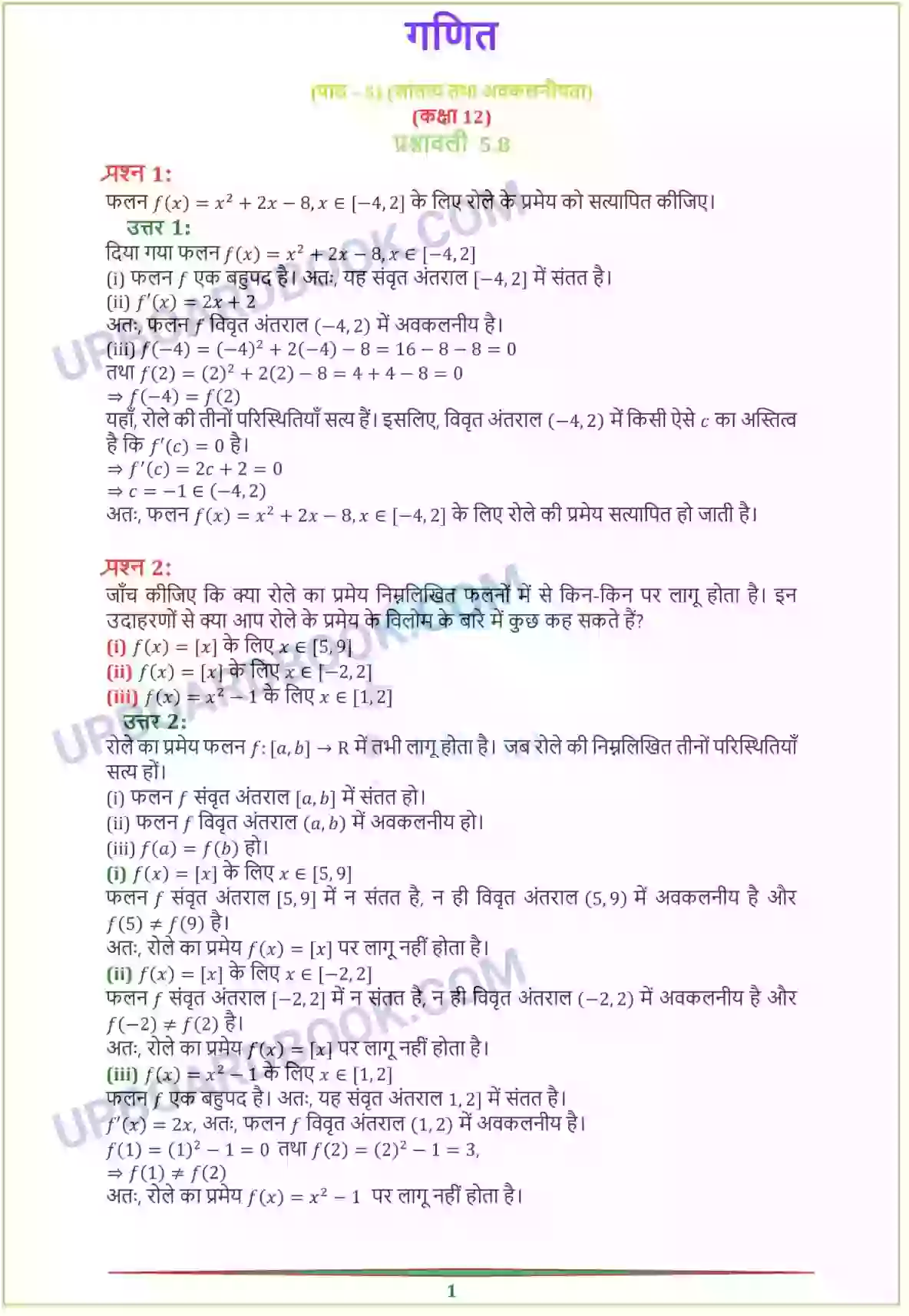 UP Board Solution Class 12 Maths 5. सांतत्य तथा अवकलनीयता Image 49